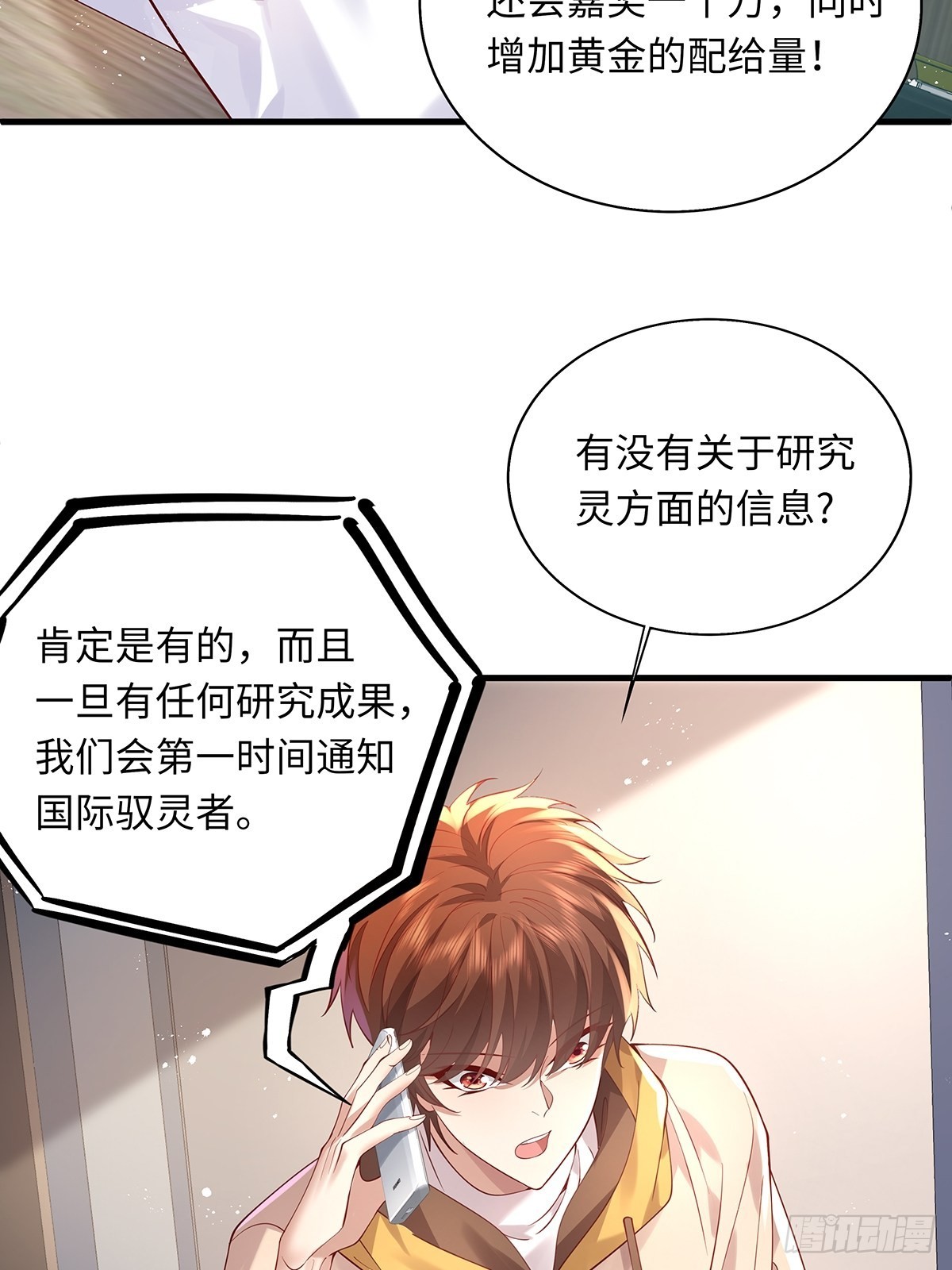 第29话 羊皮纸的交易3