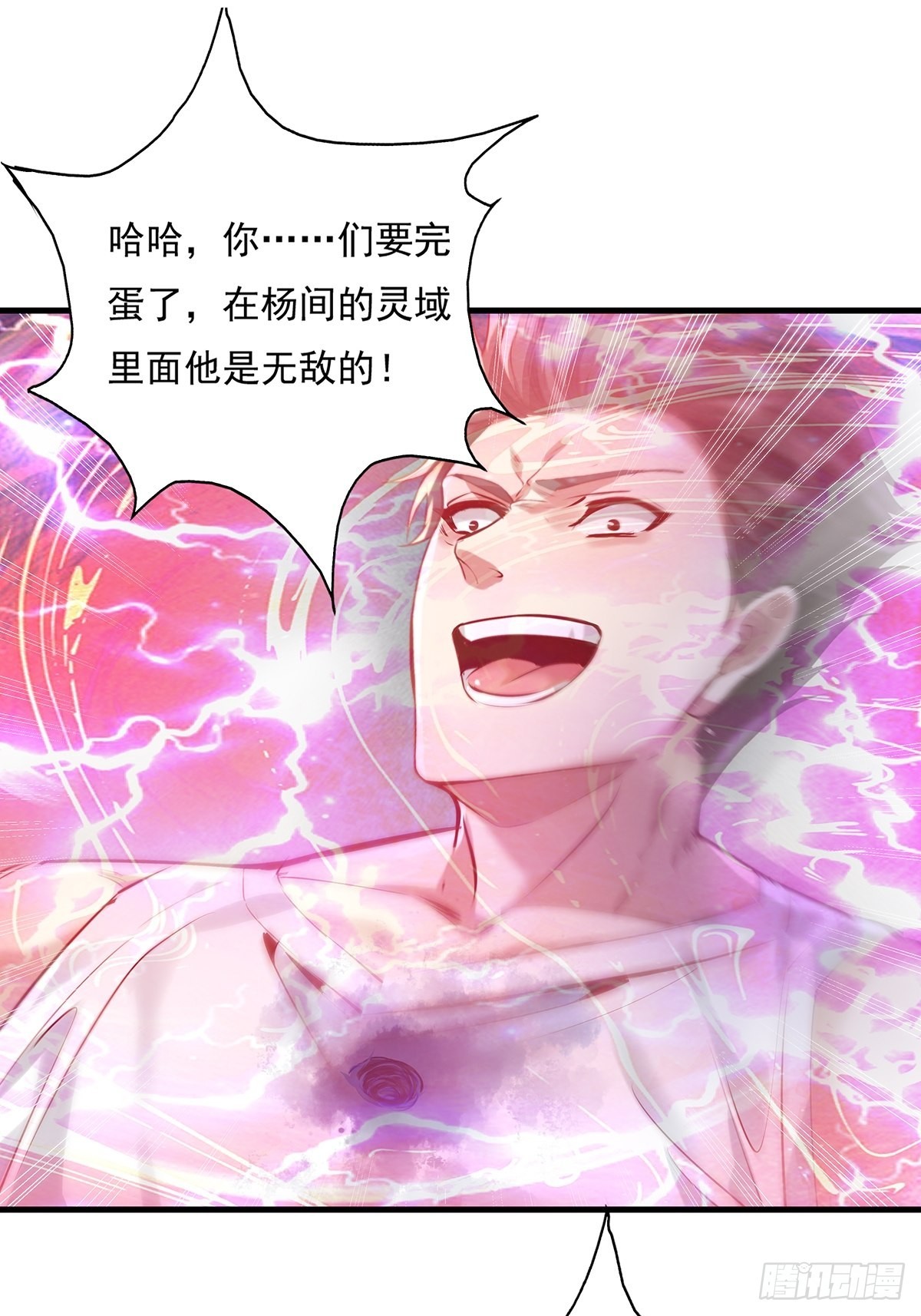 第33话 你们这是找死18