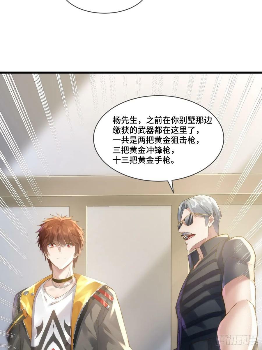 第105回 突发S级灵异事件37