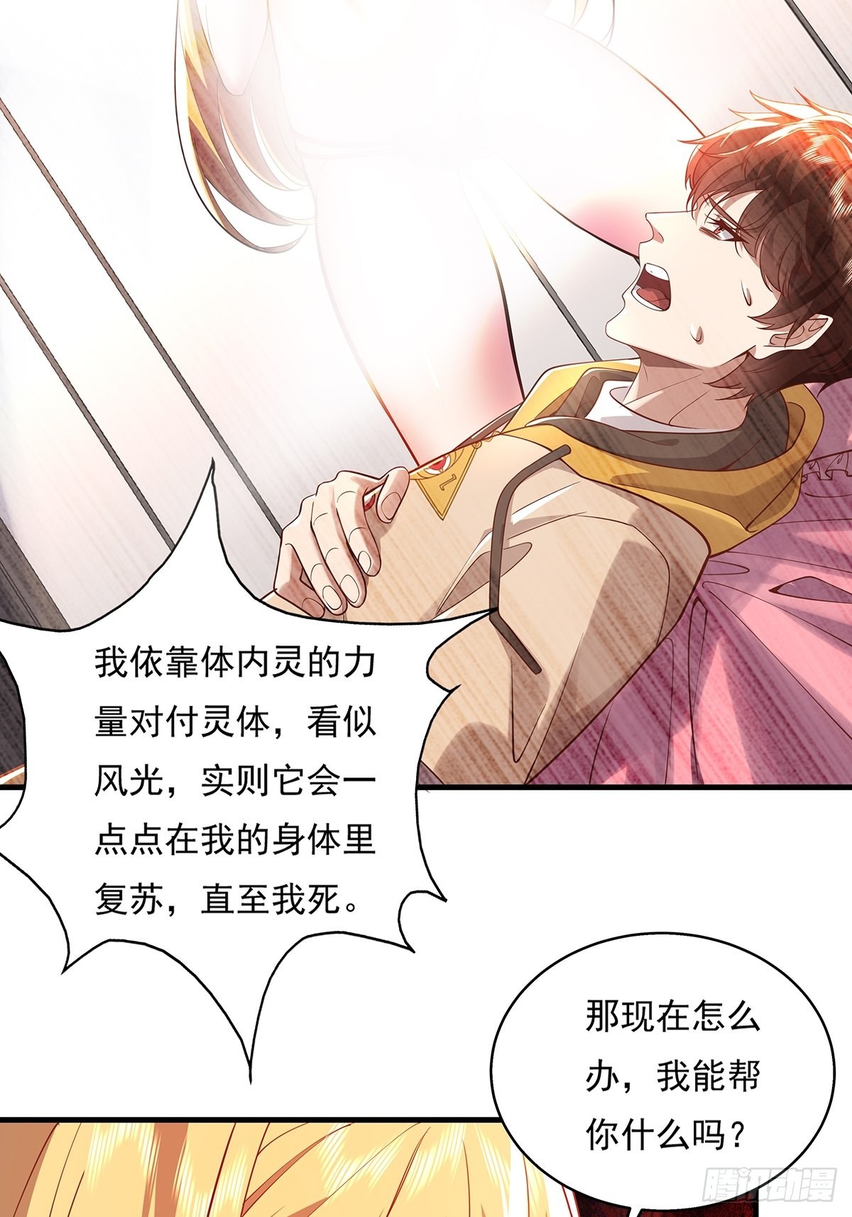 第30话 一定要把杨间拿下！26