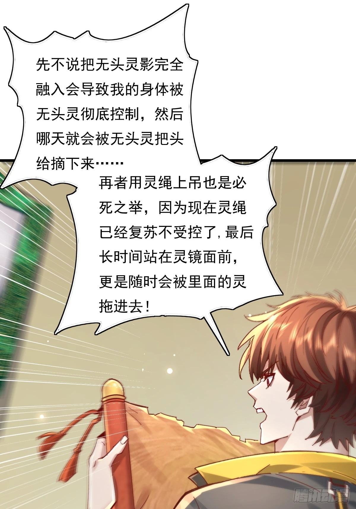 第100回 靠！完美驭灵法？35
