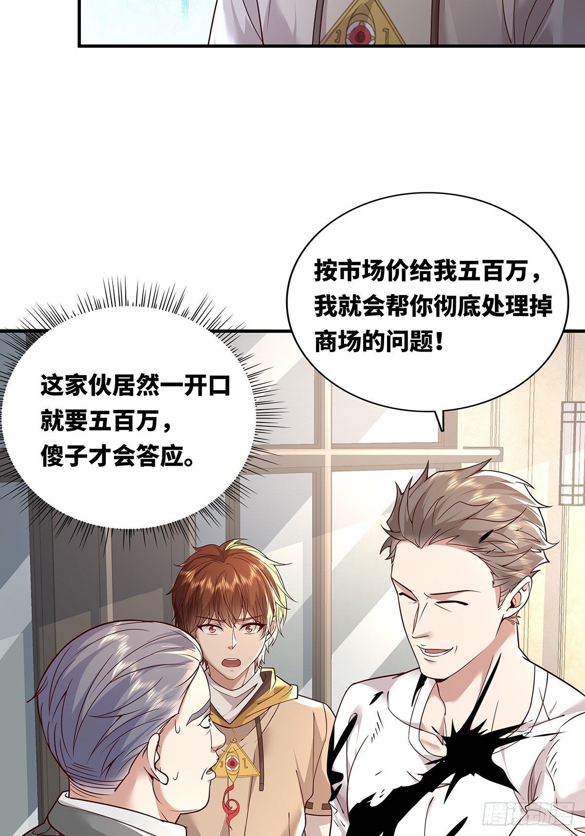 第17话 一开口就五百万！29