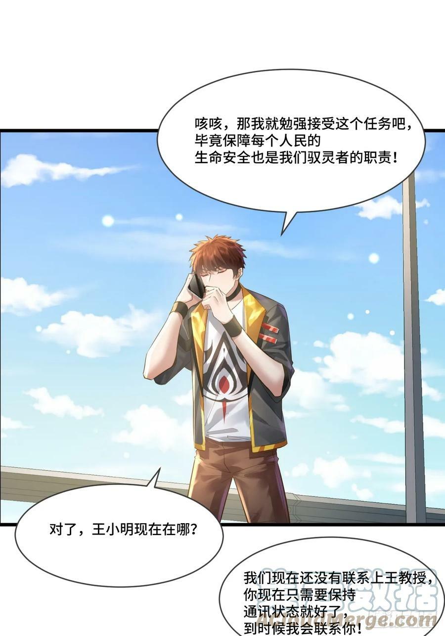 第105回 突发S级灵异事件30