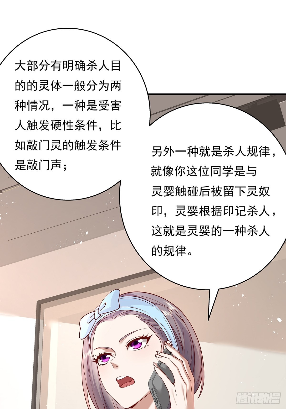 第15话 灵的杀人标记27