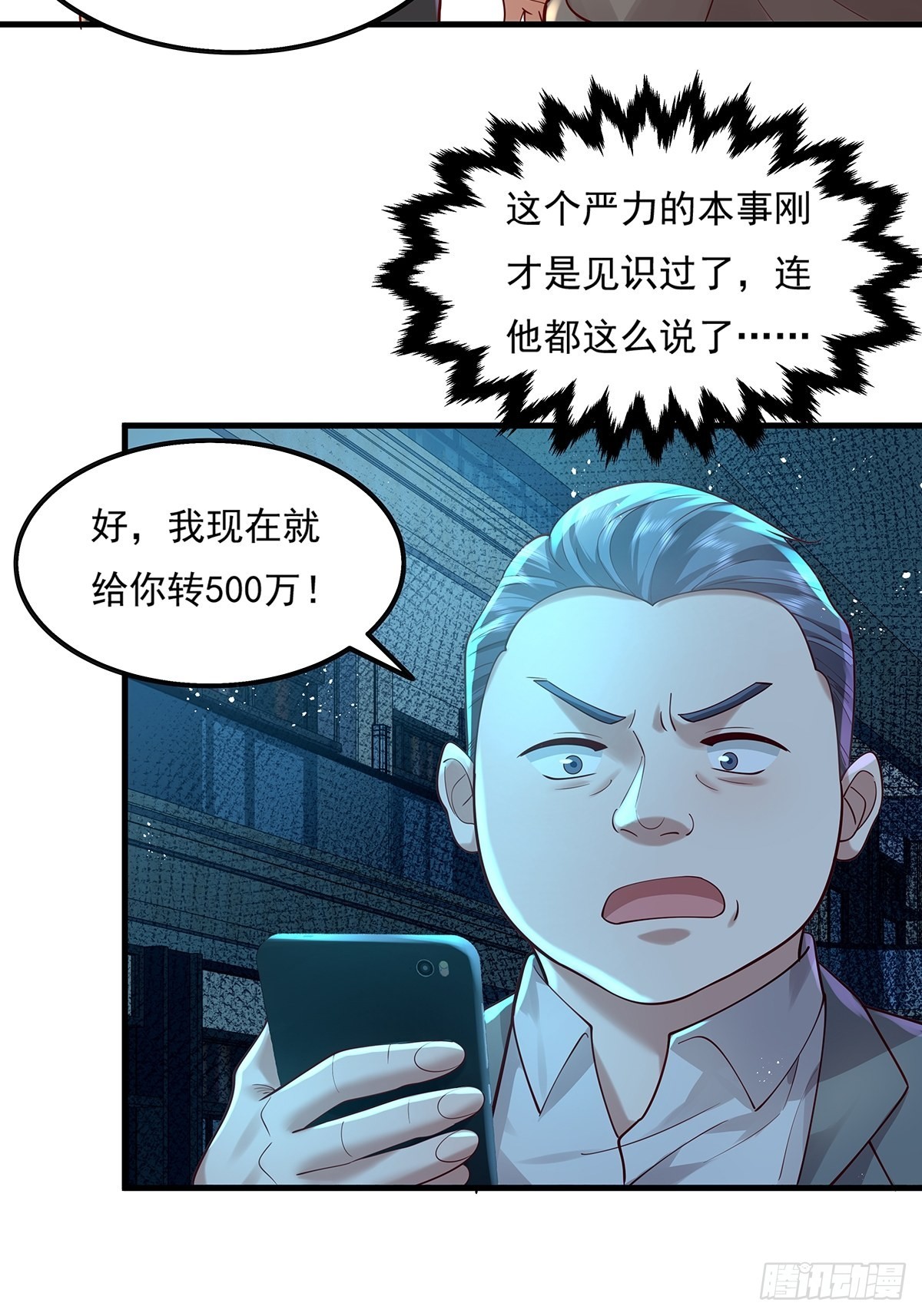 第23话 被反咬一口2