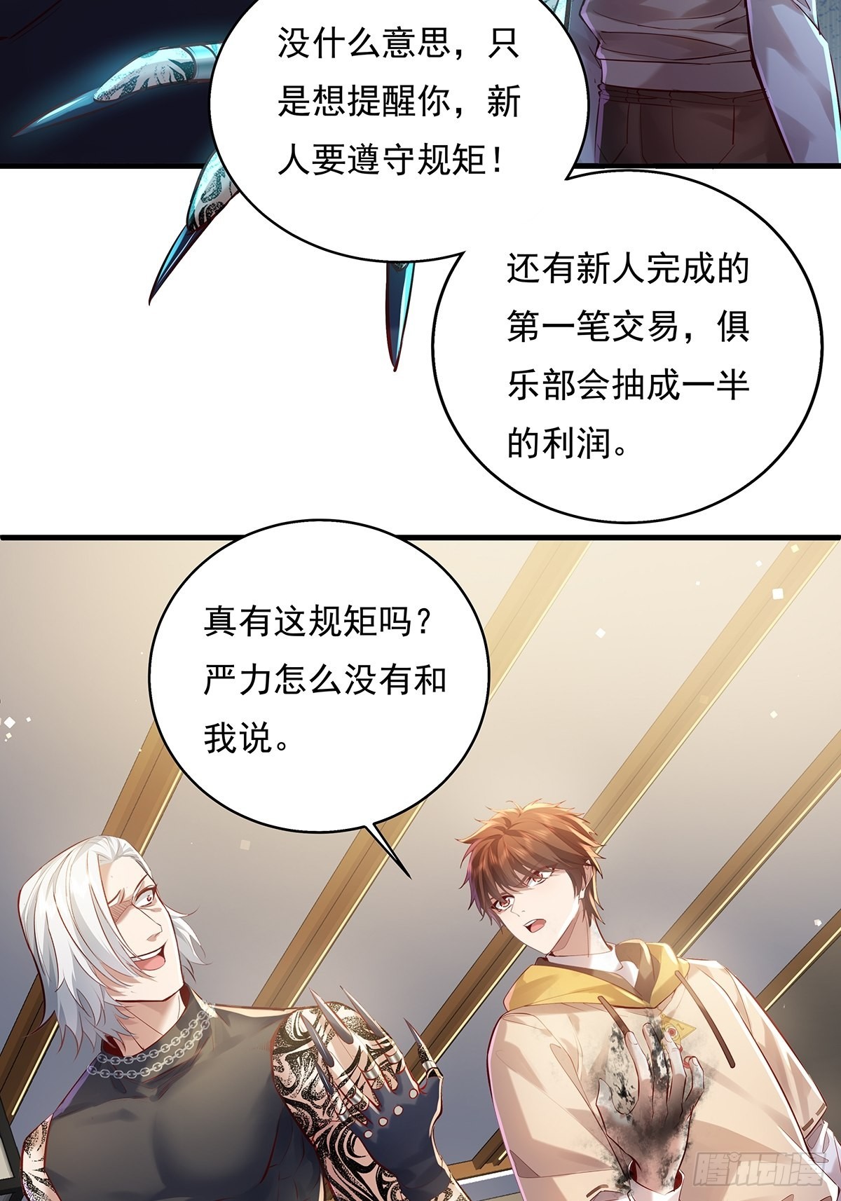 第35话 谁还敢教我规矩？24