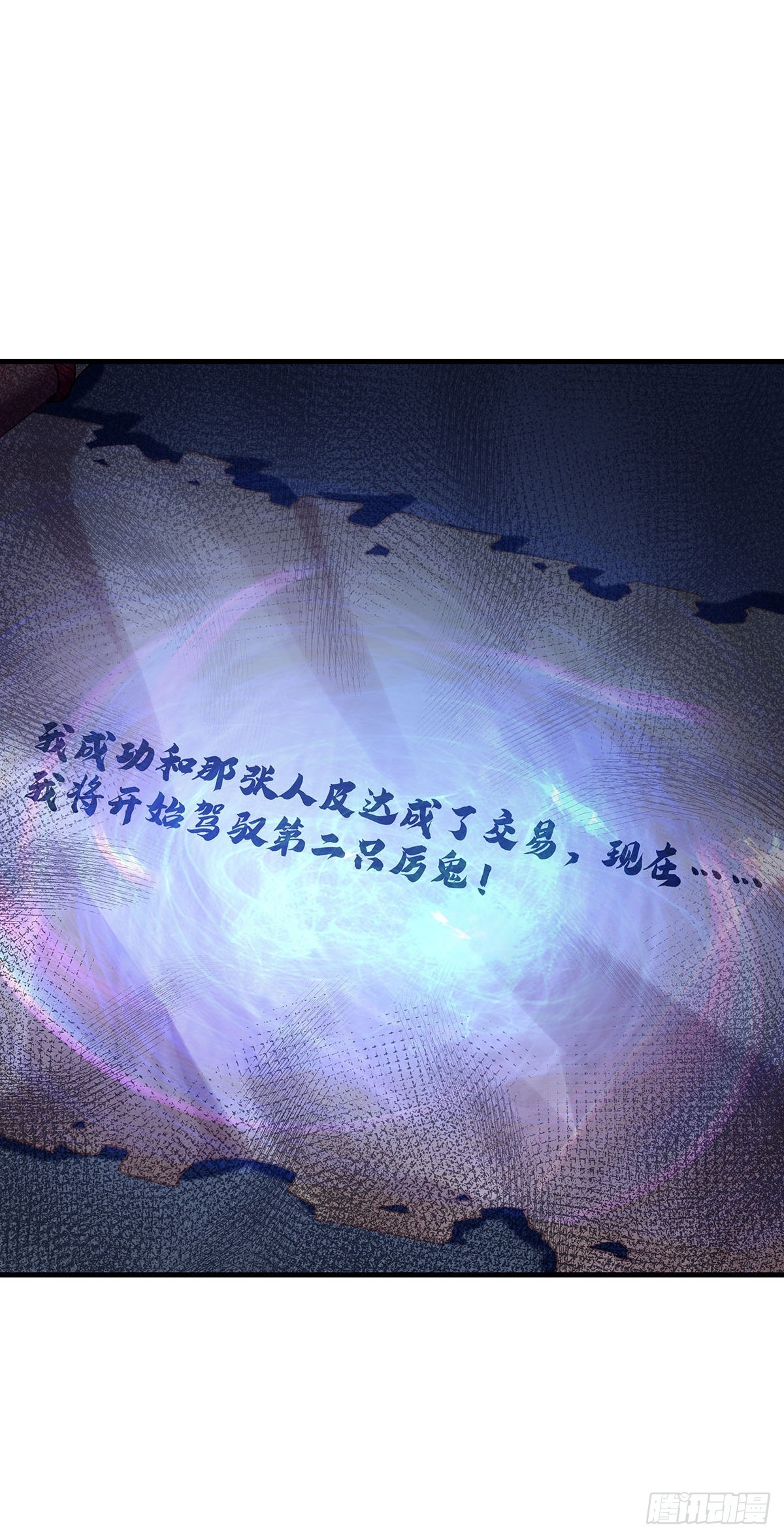 第50回 驾驭第二只厉灵32