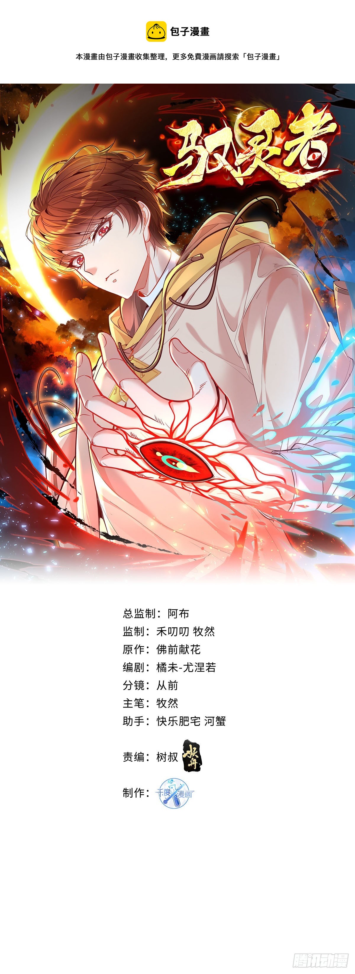 第53回 灵域无效？！0