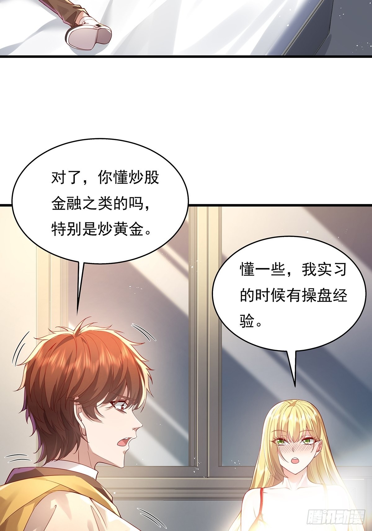 第30话 一定要把杨间拿下！29