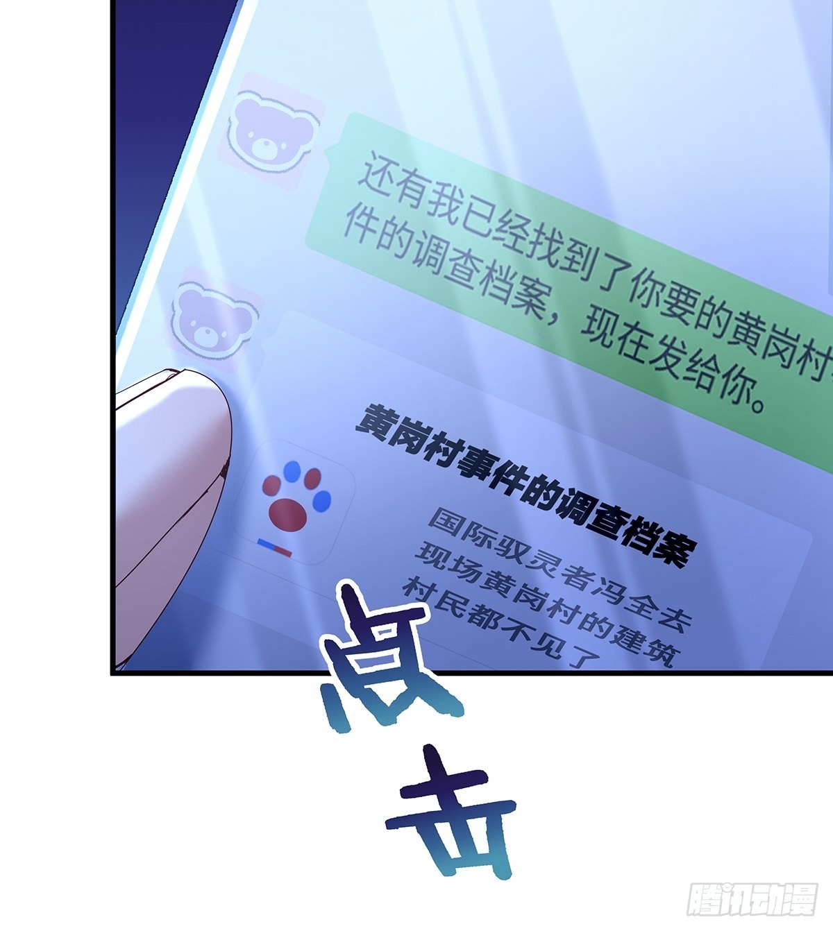 第45话 它就是病灵！13