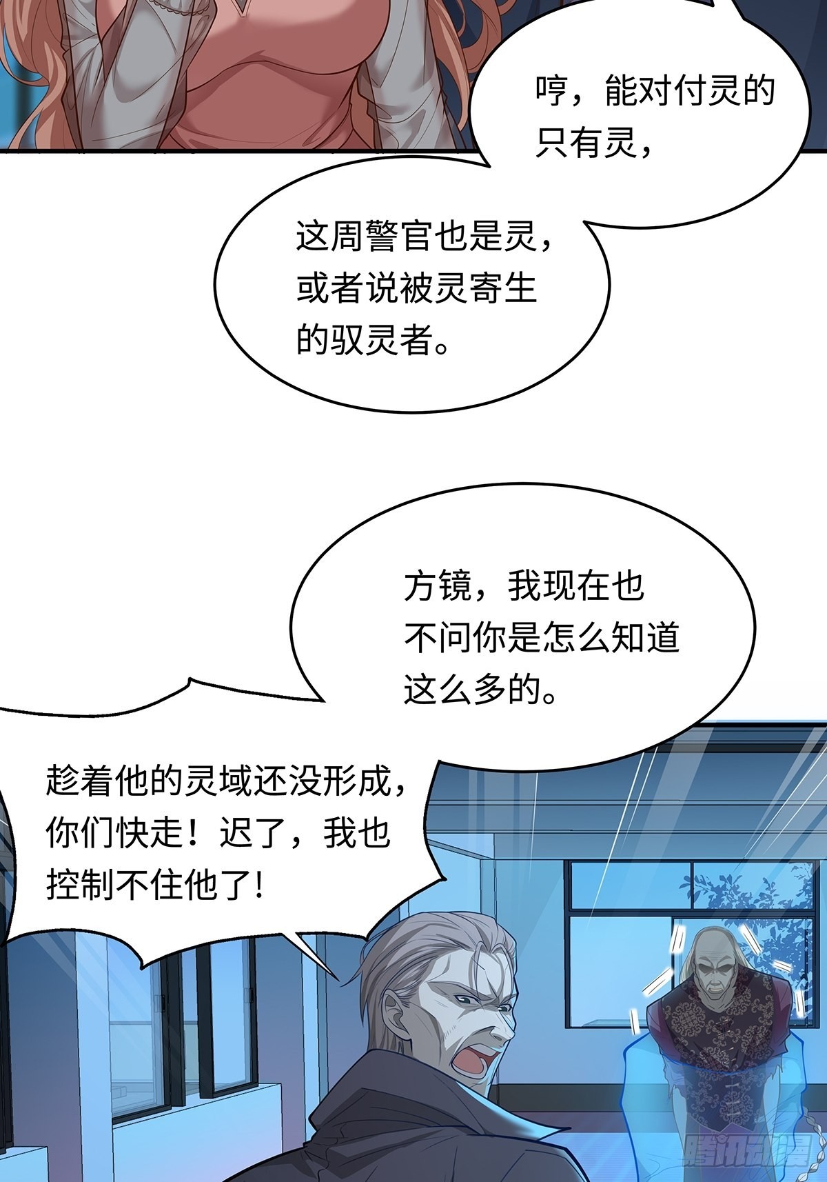 第2话 被灵寄生4