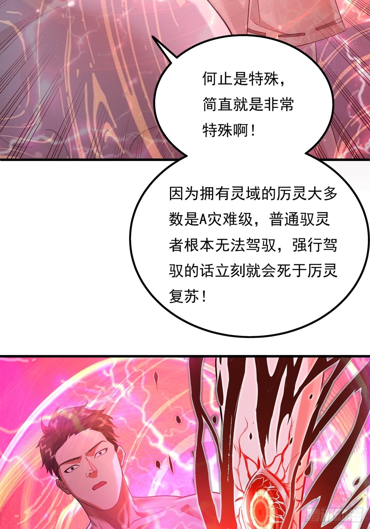 第25话 你中计了！33