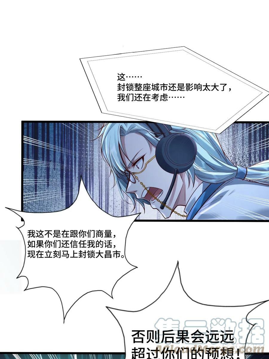 第105回 突发S级灵异事件24