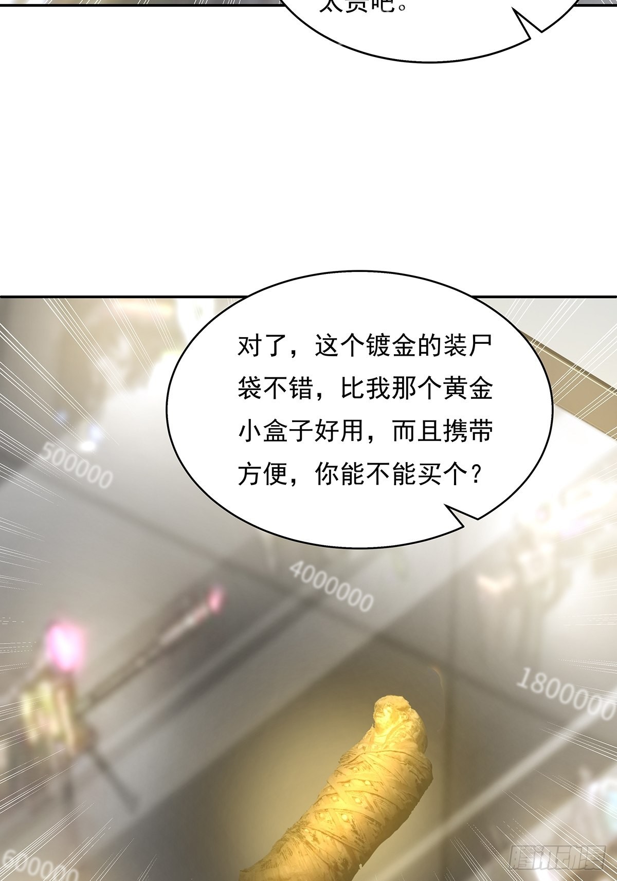 第37回 我，杨间，打钱！37