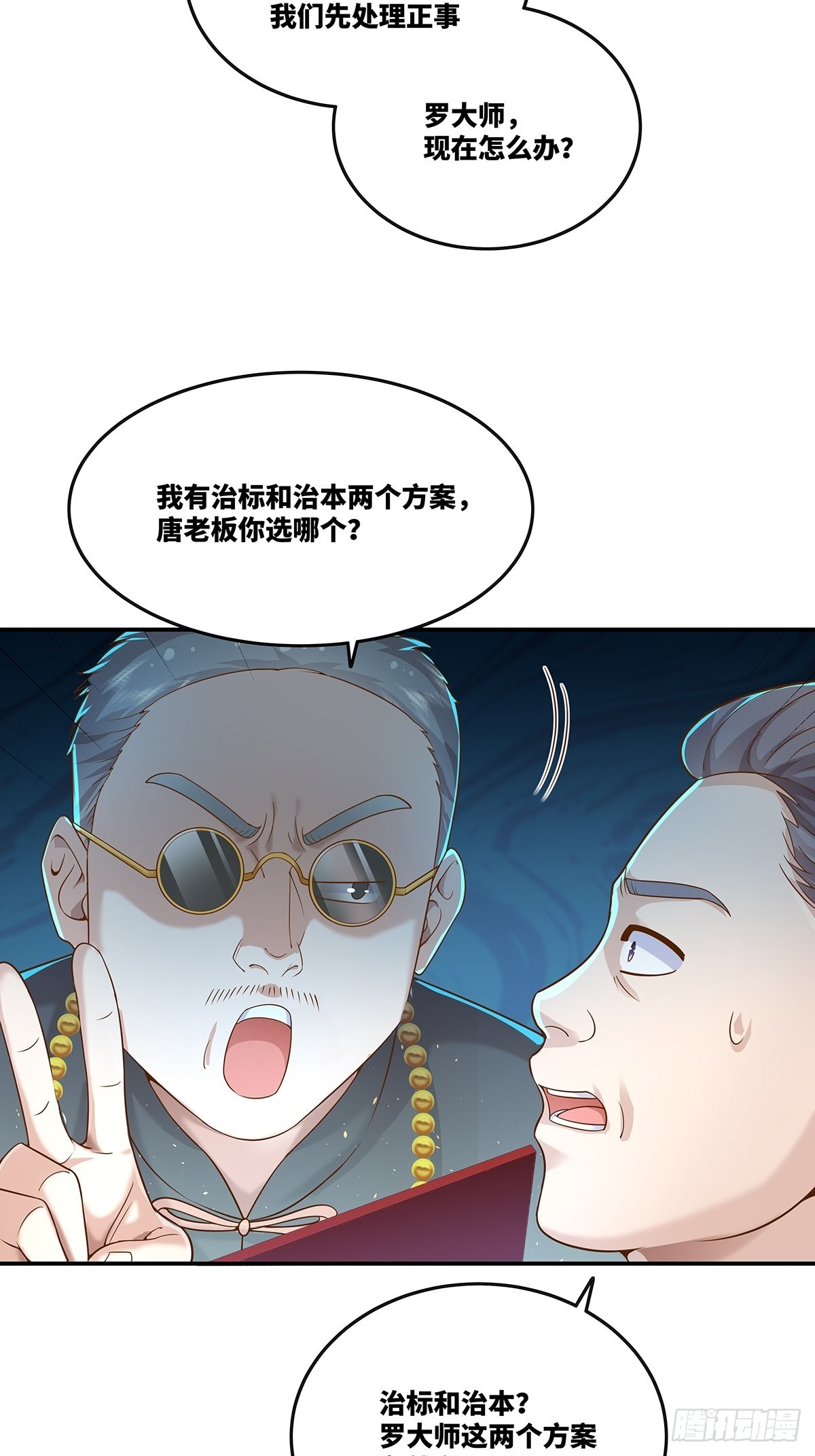 第17话 一开口就五百万！8