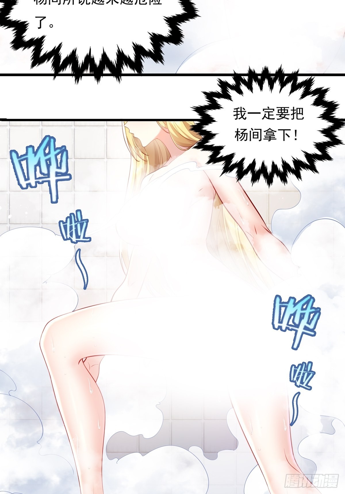 第30话 一定要把杨间拿下！15