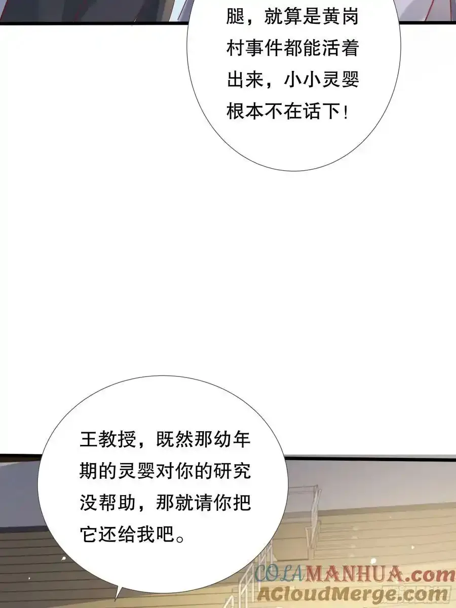 第109回 驭灵者会议36