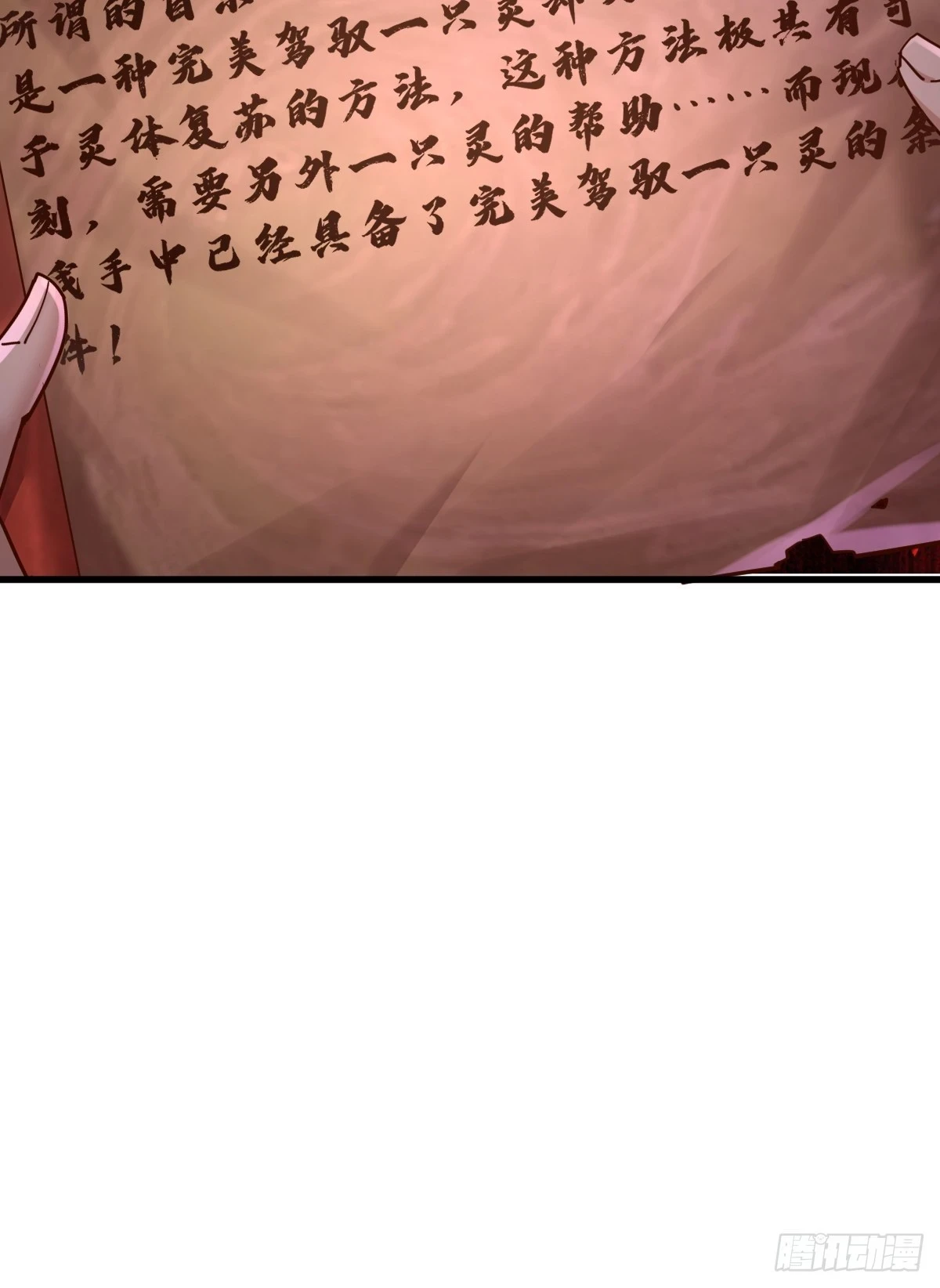 第100回 靠！完美驭灵法？29