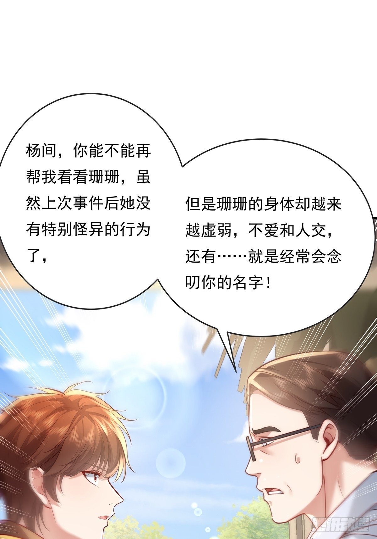第62回 珊珊，好久不见！34