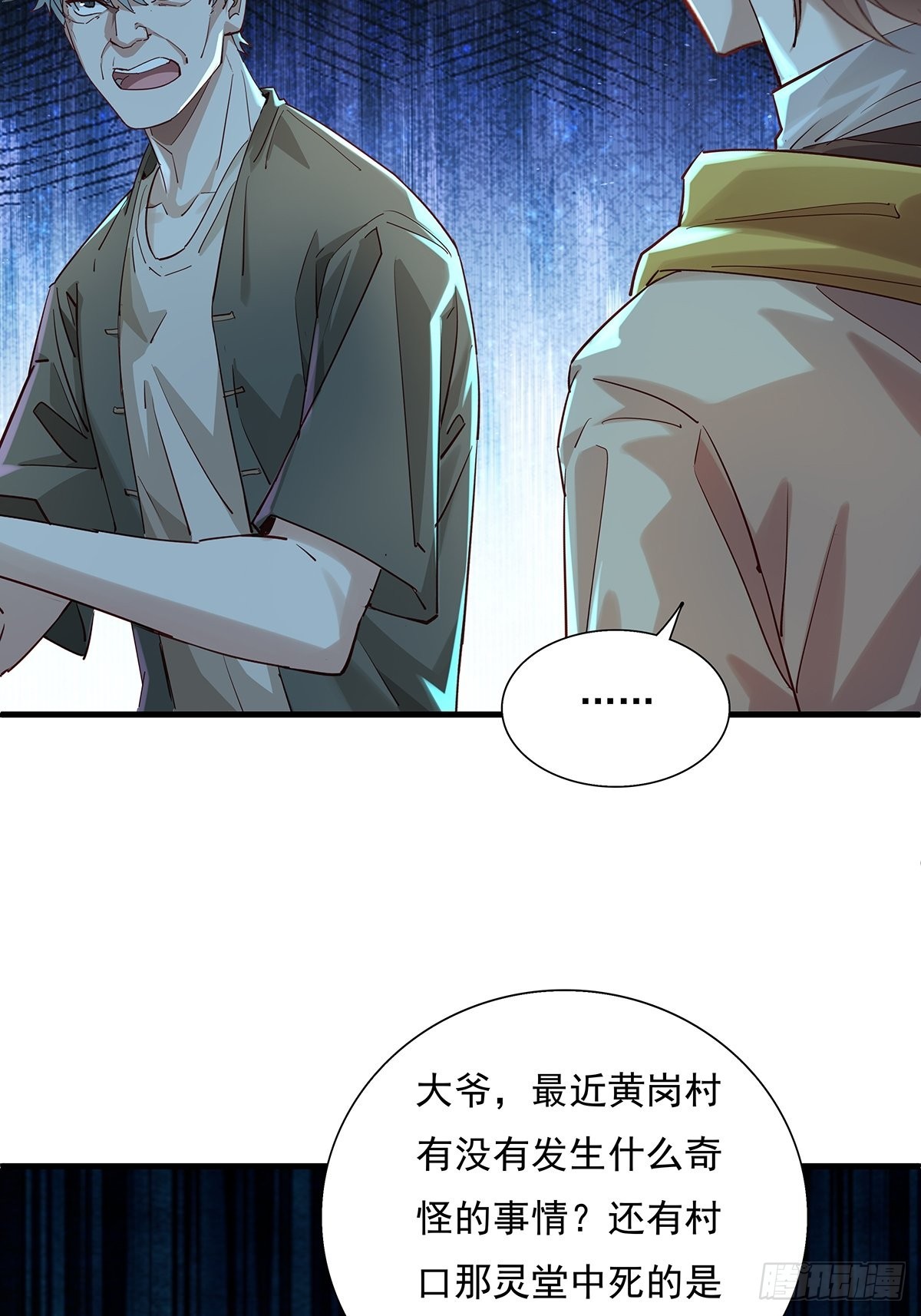 第40话 他要动手了？13