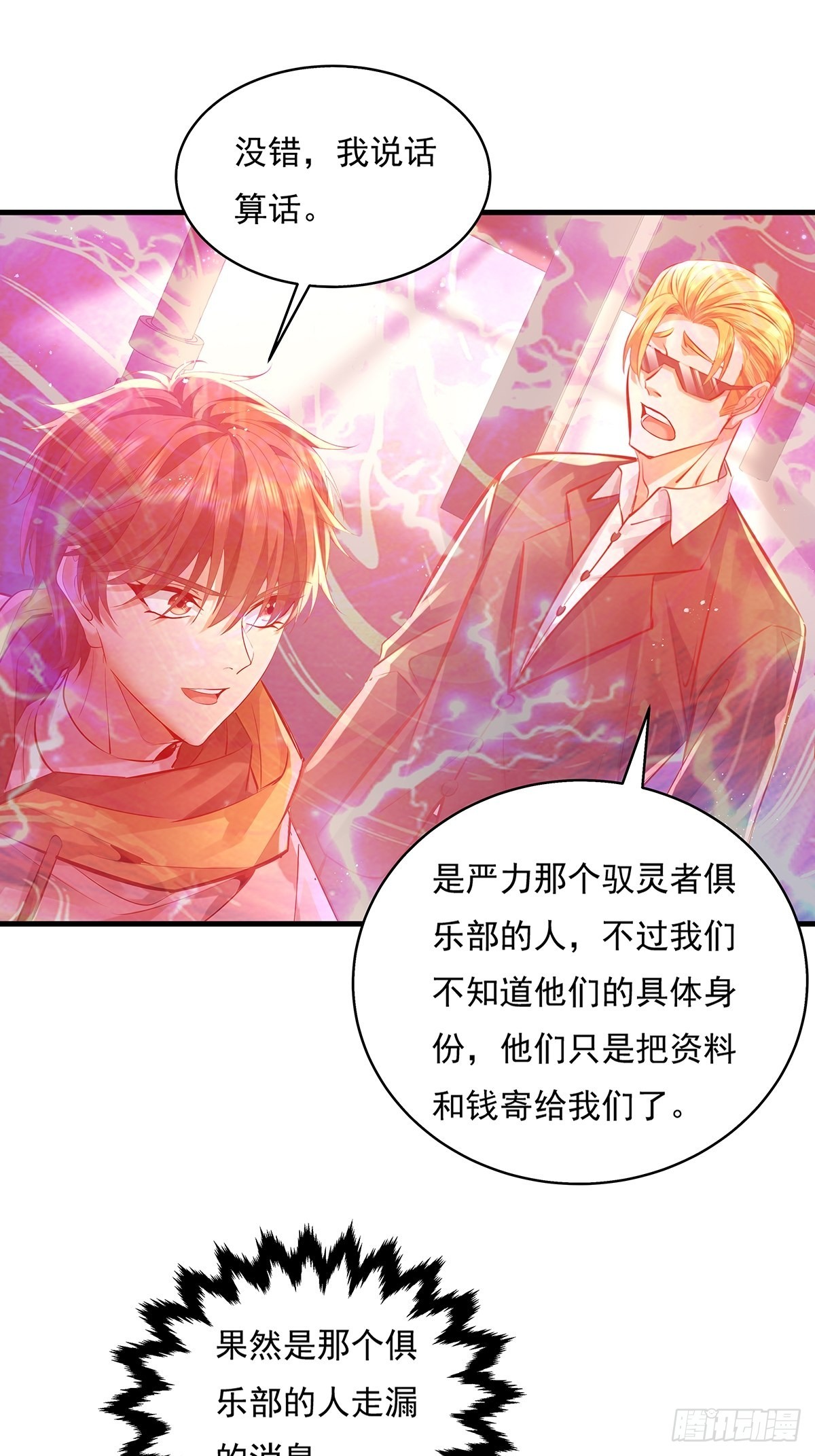 第33话 你们这是找死27