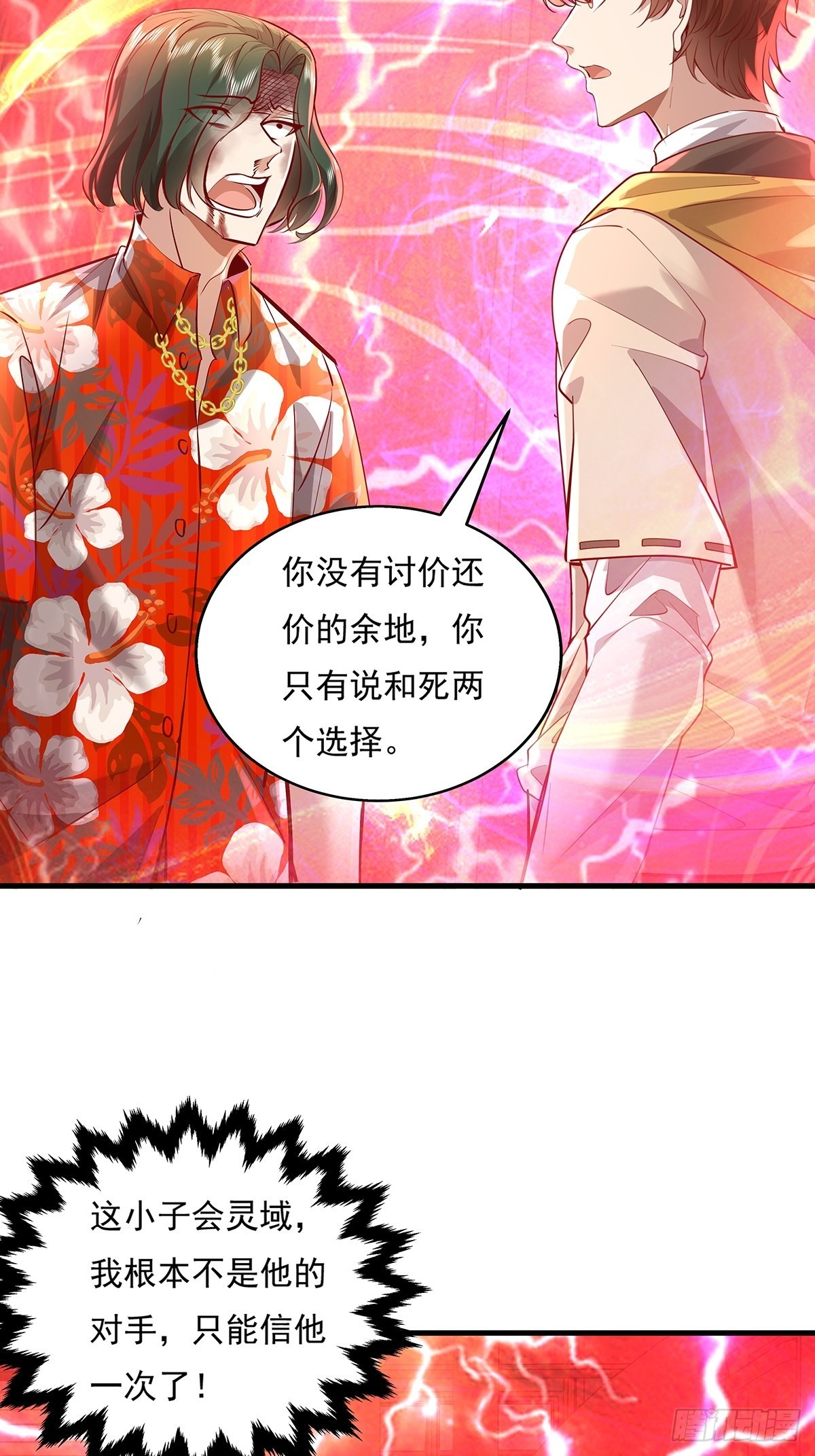第33话 你们这是找死33