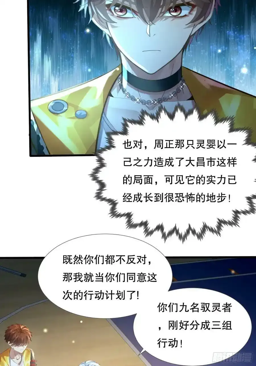 第109回 驭灵者会议31