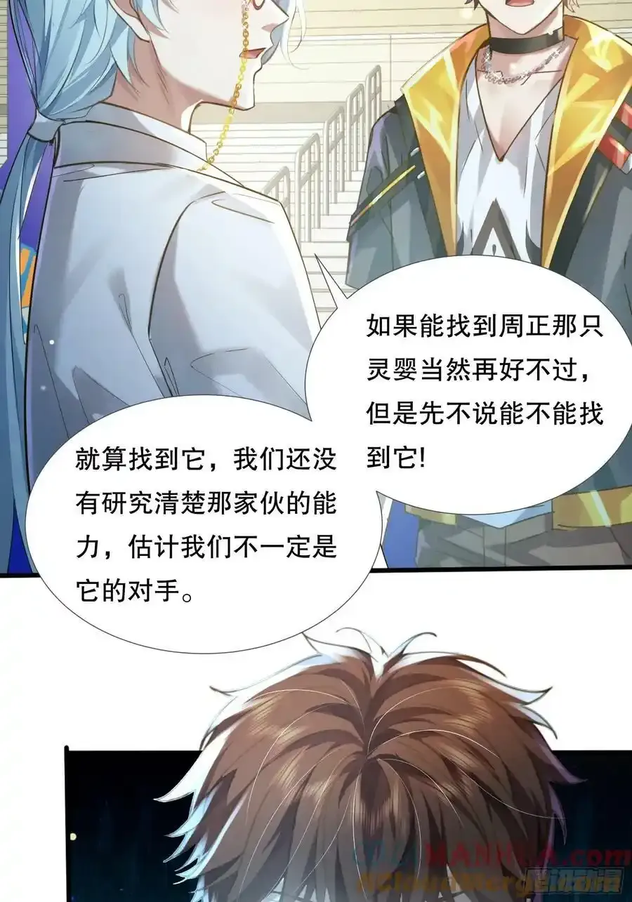 第109回 驭灵者会议30