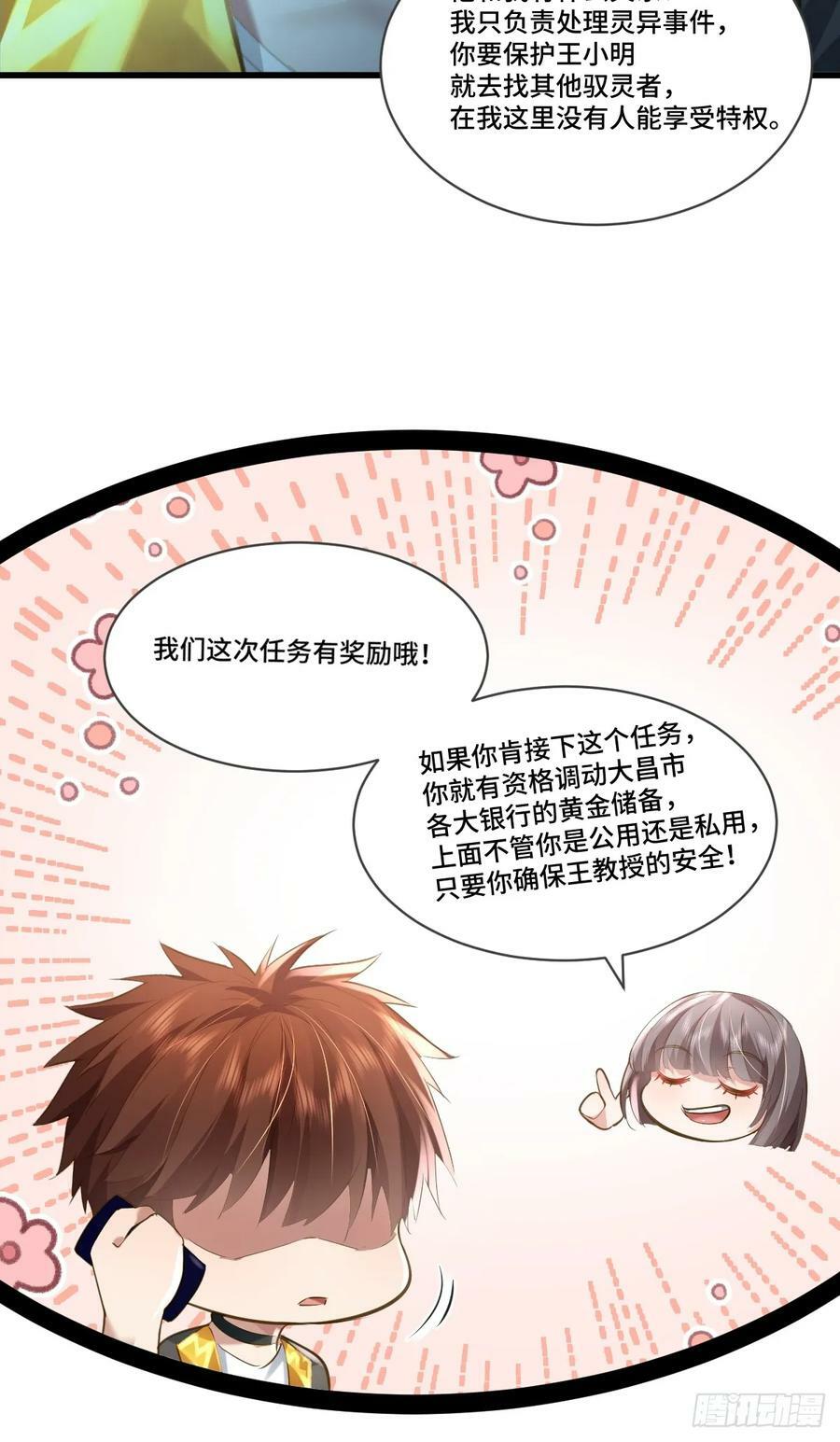 第105回 突发S级灵异事件29