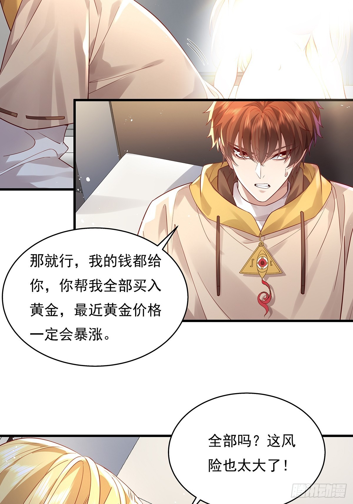 第30话 一定要把杨间拿下！30