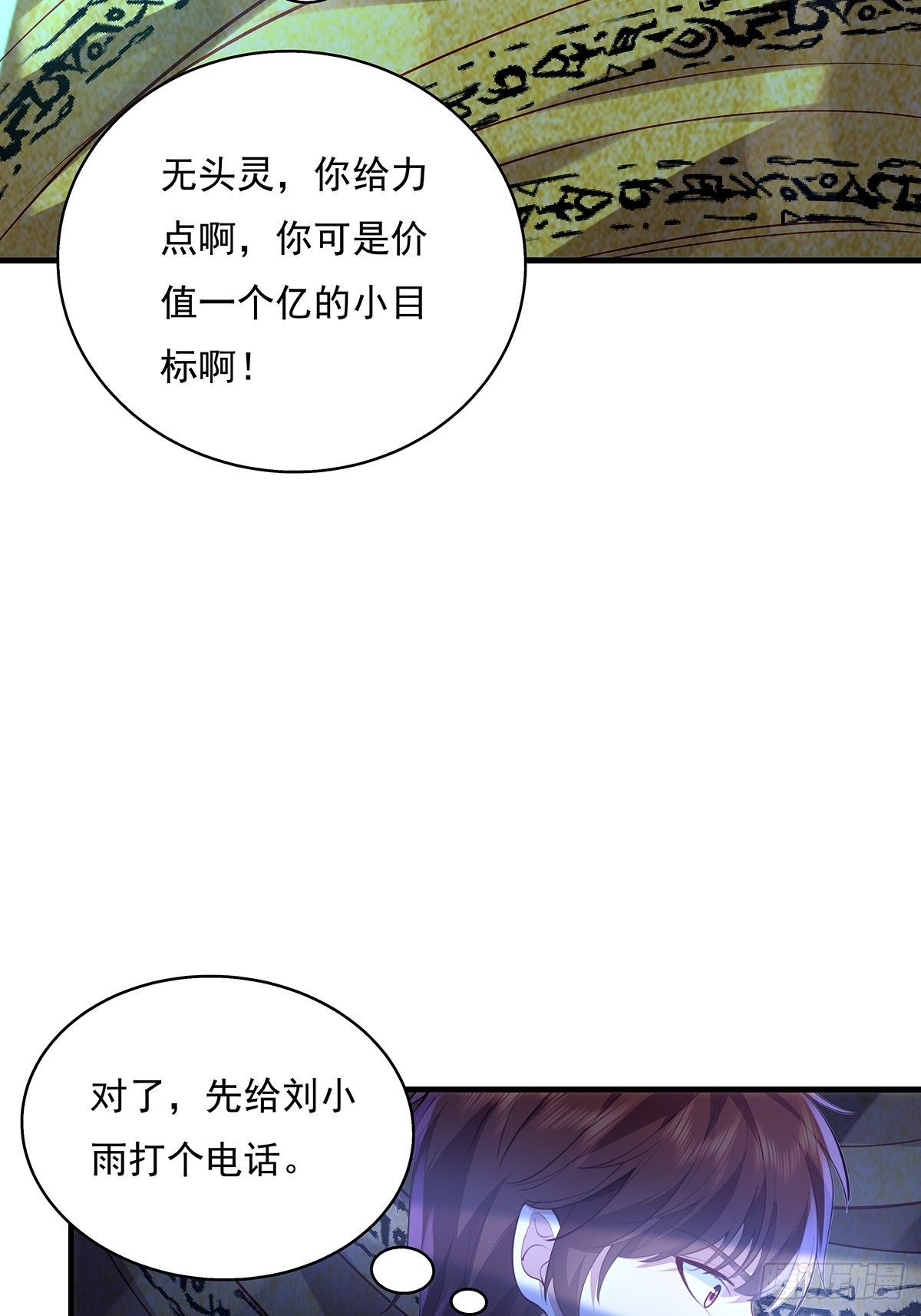 第48话 他们发现我了4