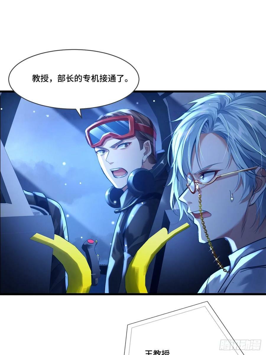 第105回 突发S级灵异事件21