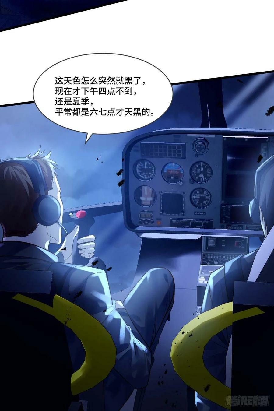 第105回 突发S级灵异事件17