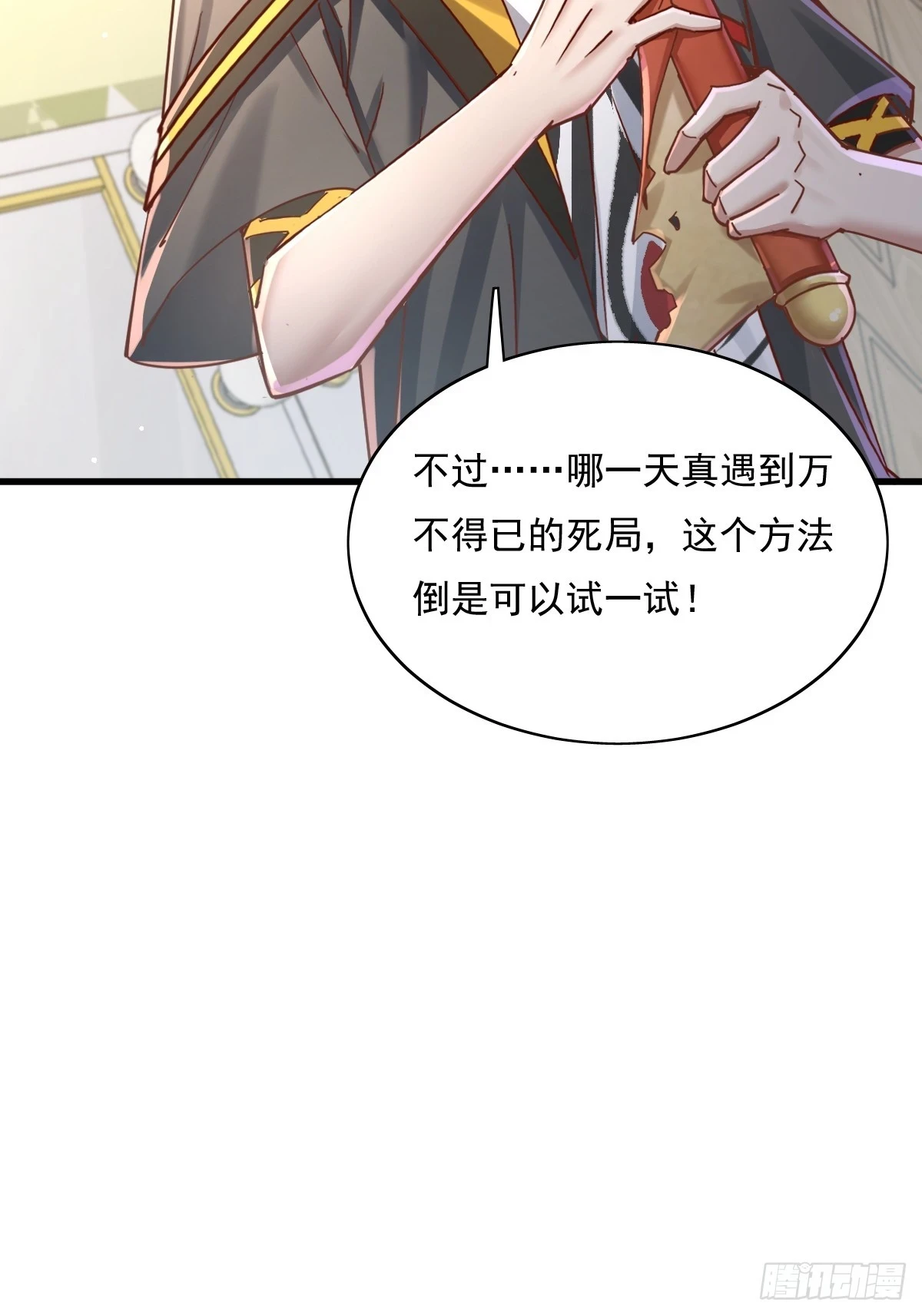 第100回 靠！完美驭灵法？42