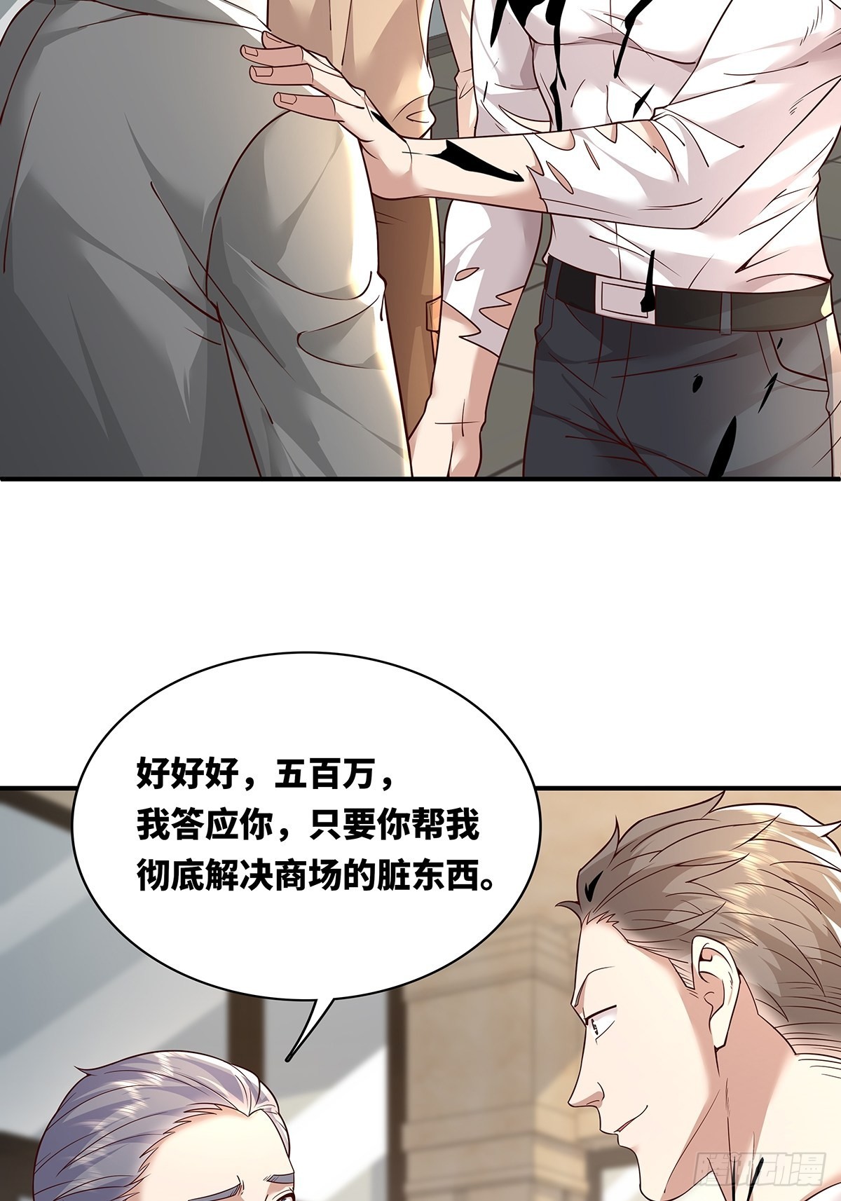 第17话 一开口就五百万！30