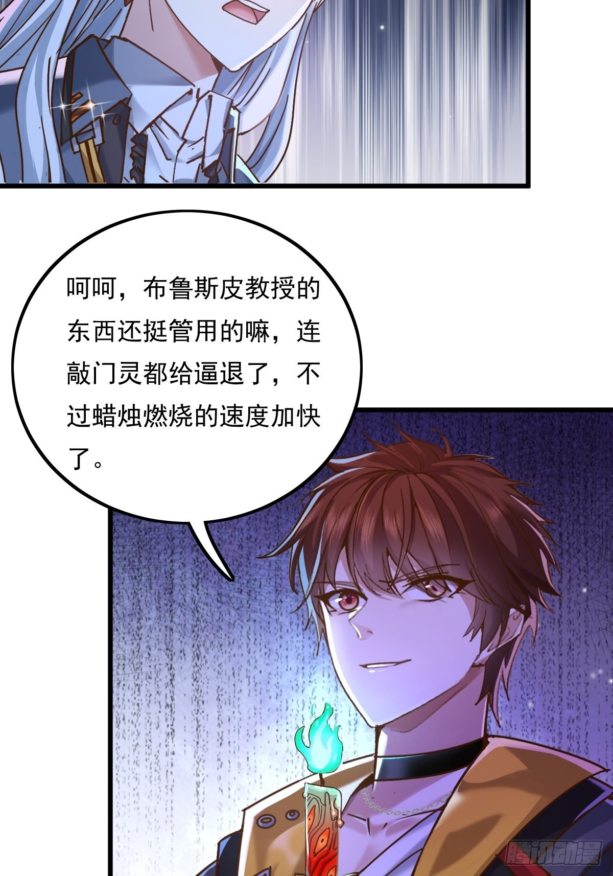 第81回 鬼烛之火33