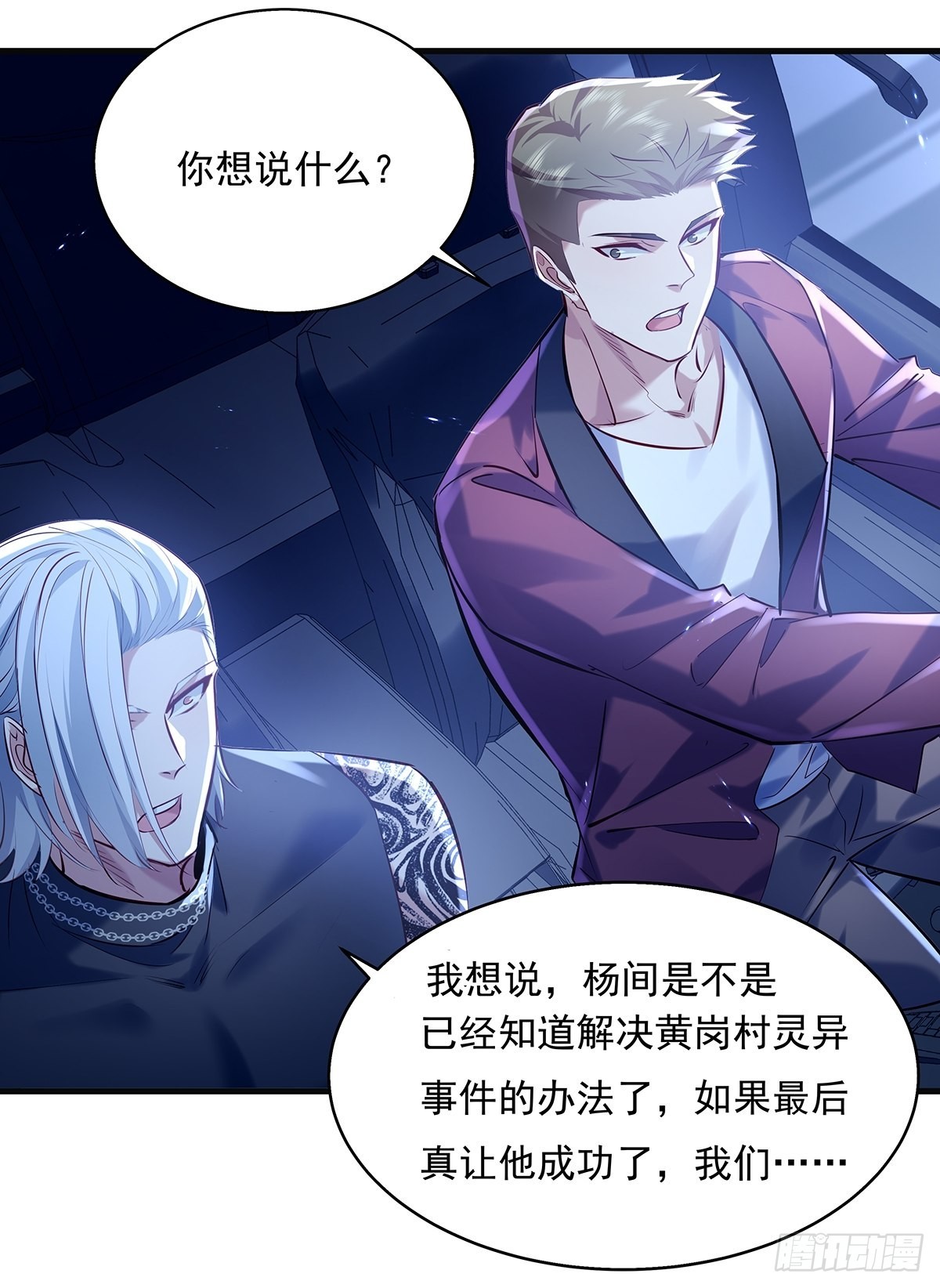 第43话 欧阳天死了35