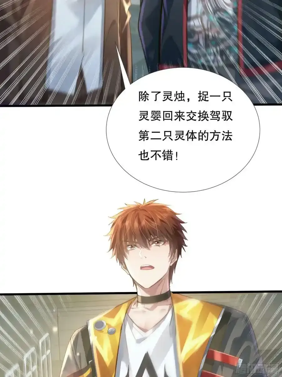 第109回 驭灵者会议23