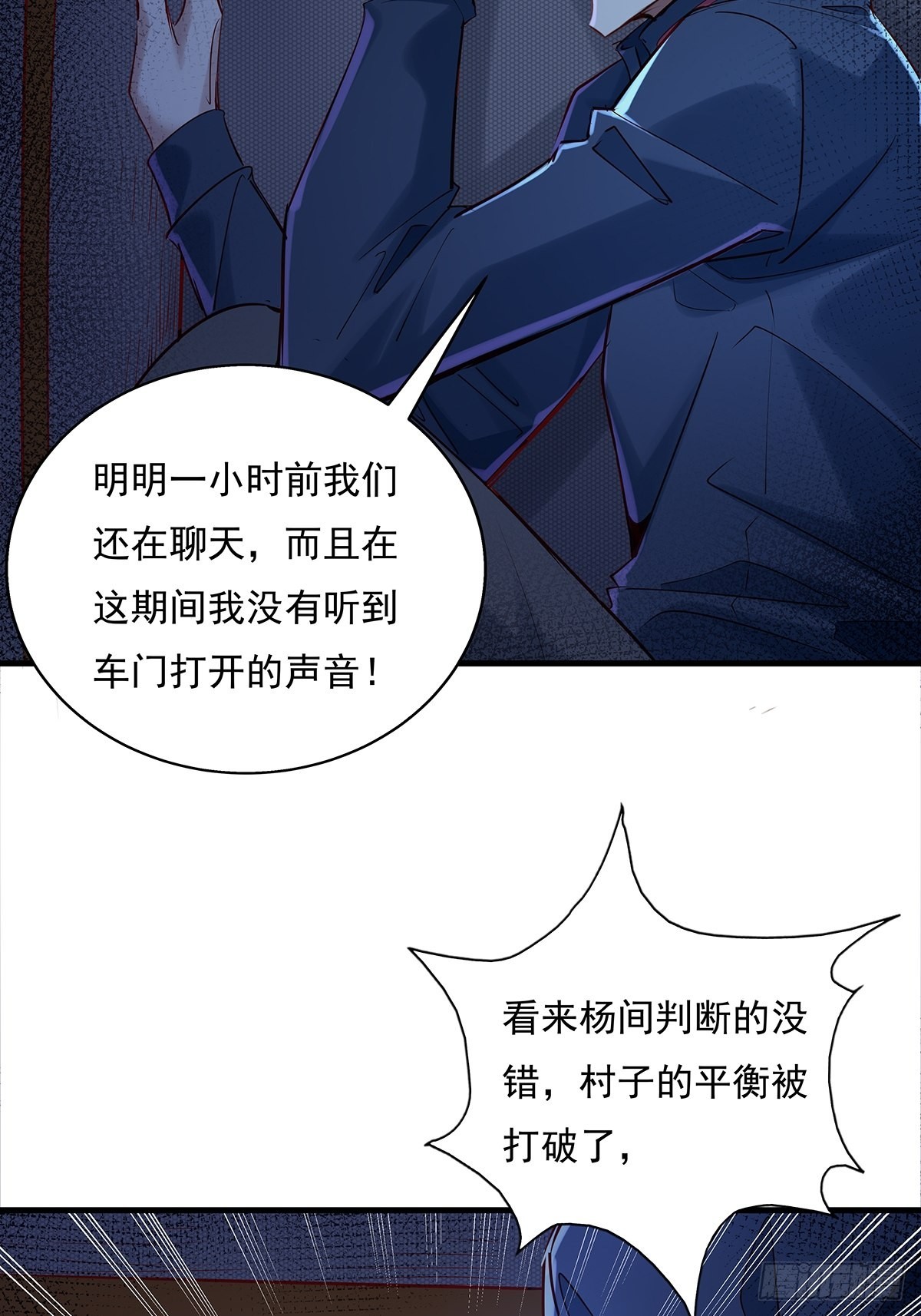 第49话 村子的平衡回来了！15