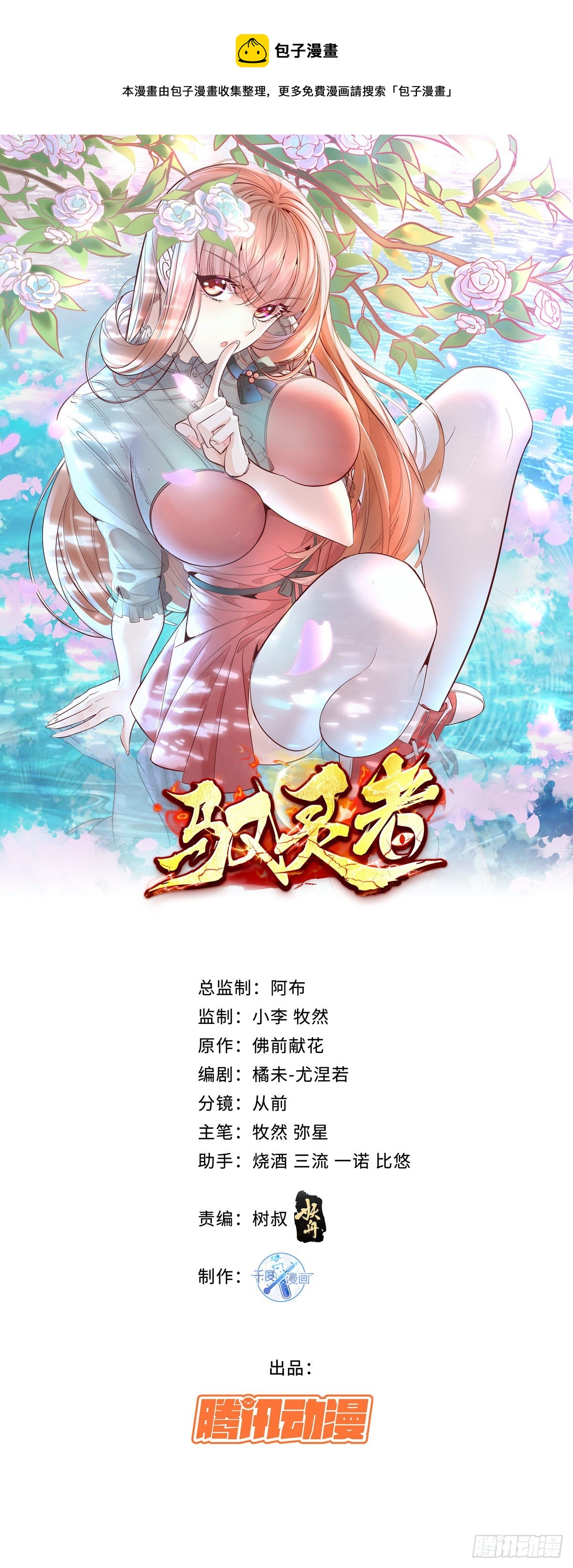 第9话 全球灵体事件0
