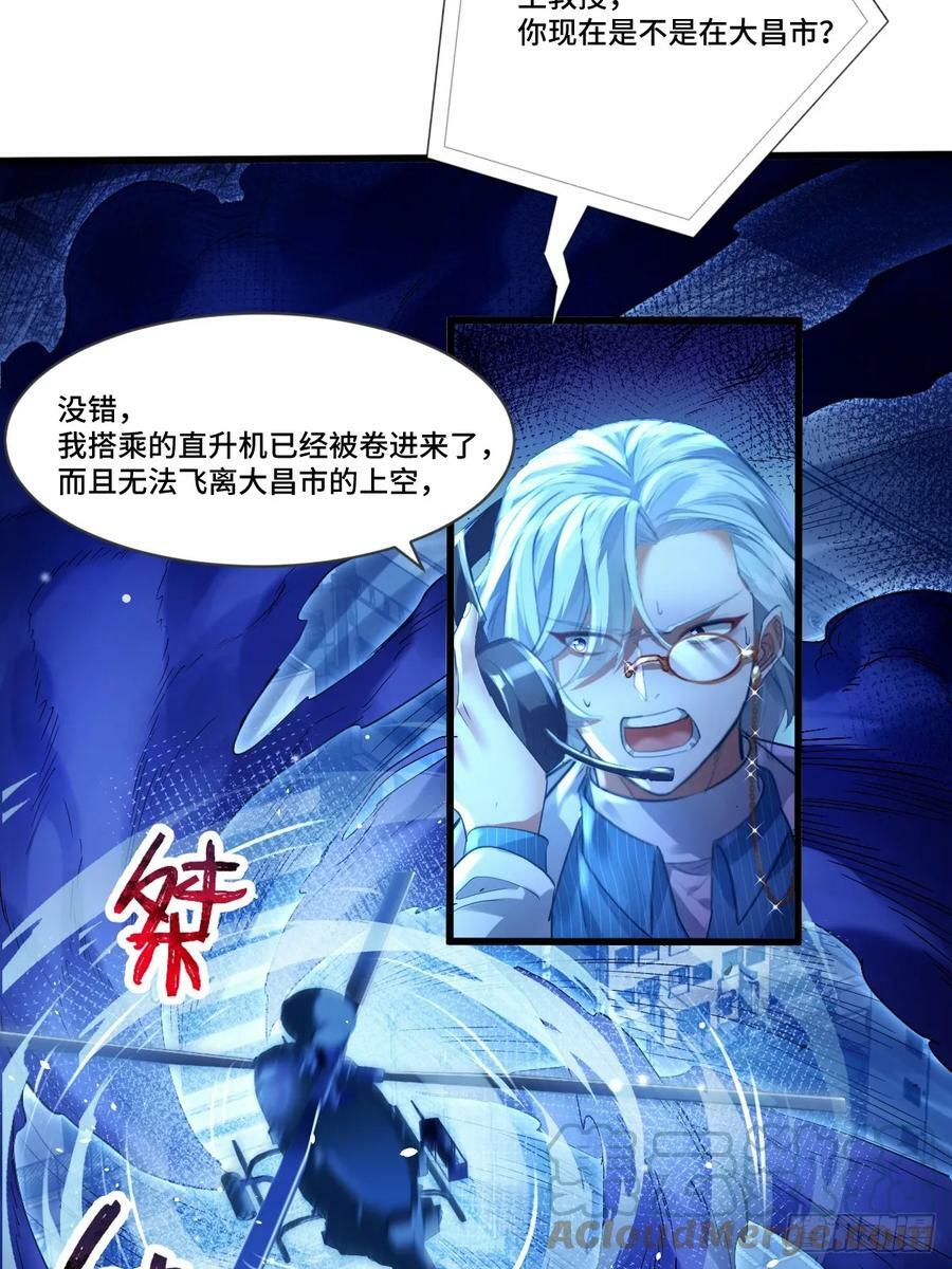 第105回 突发S级灵异事件22