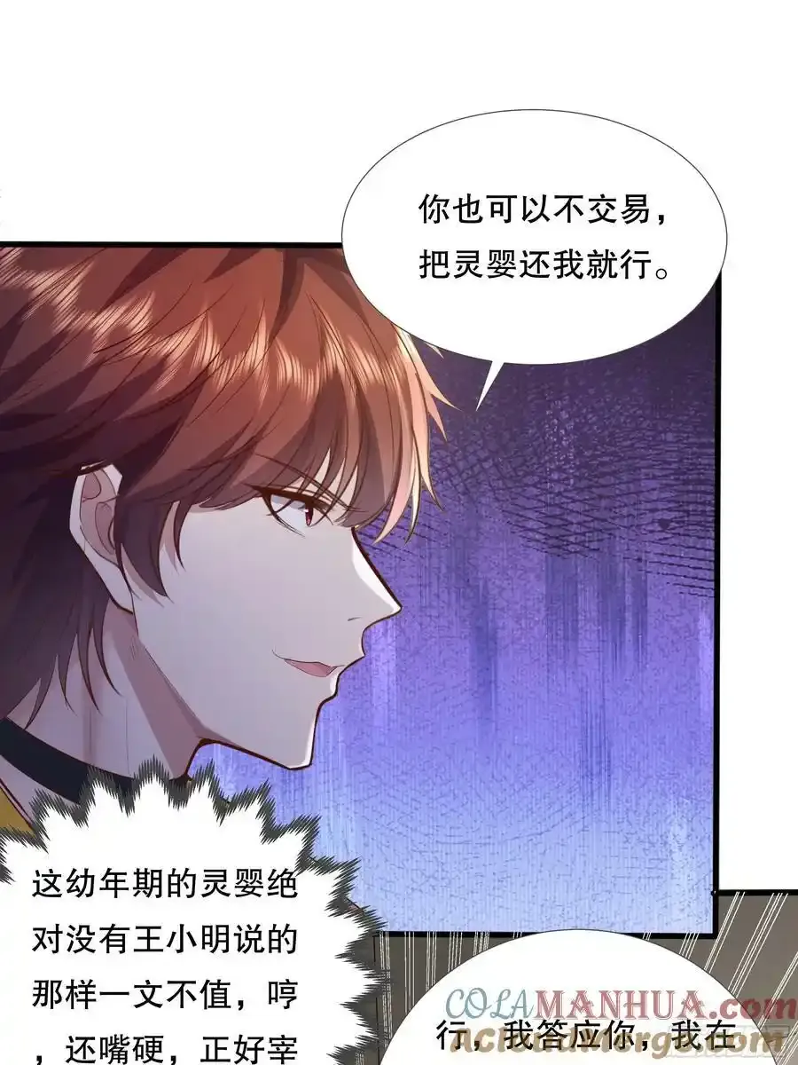 第109回 驭灵者会议42