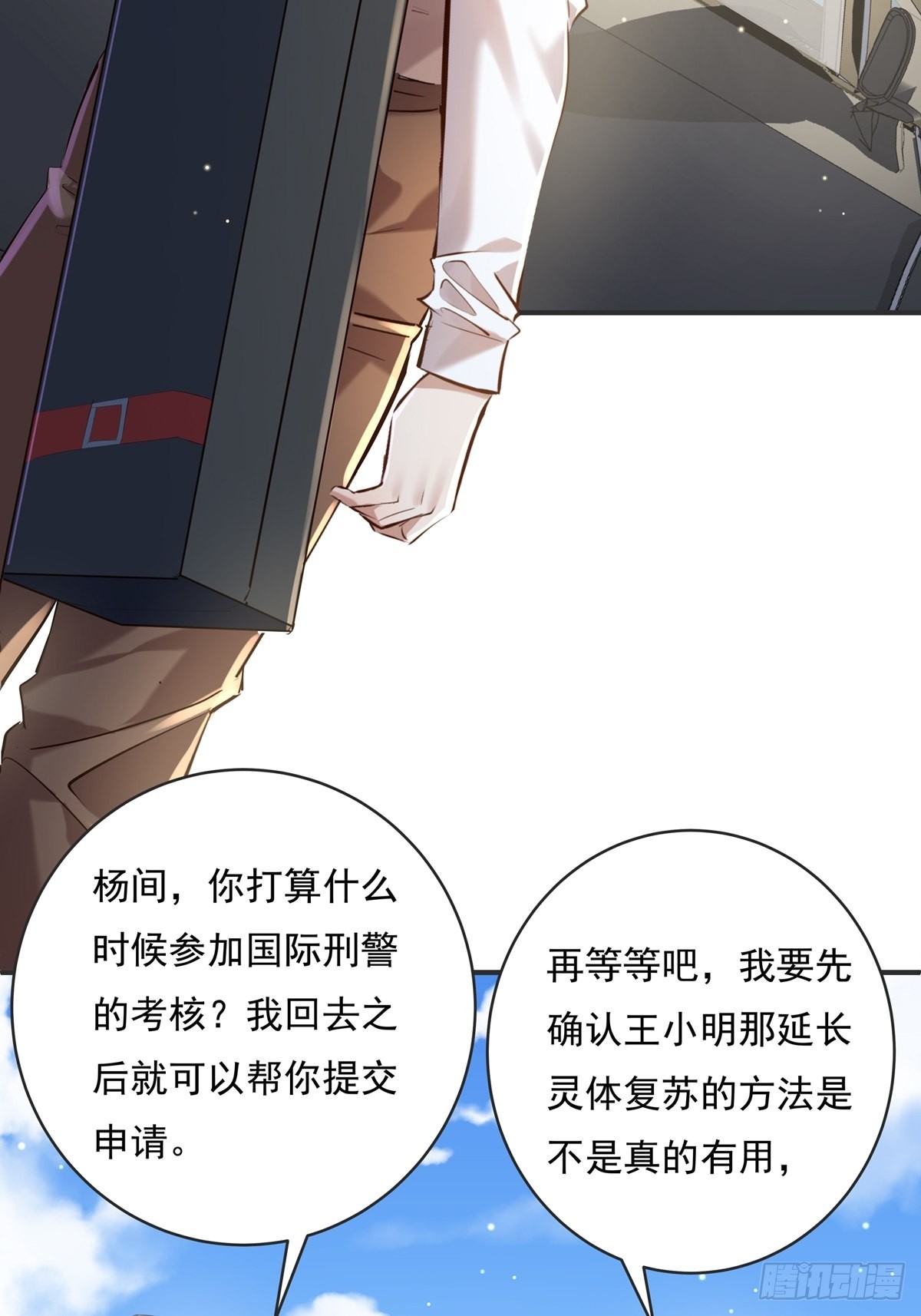 第59回 冯全还挺值钱的7