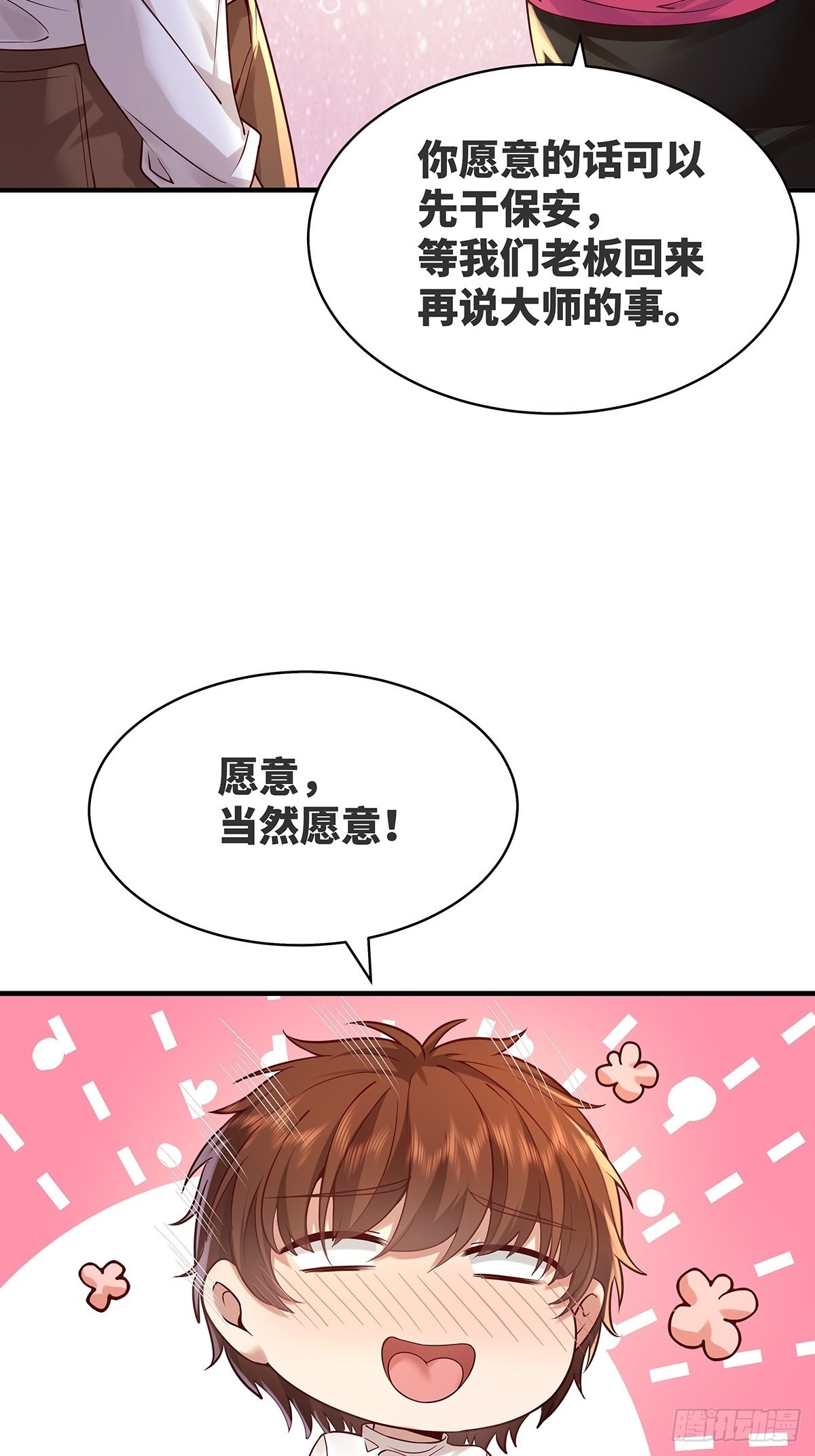 第13话 大师变保安15