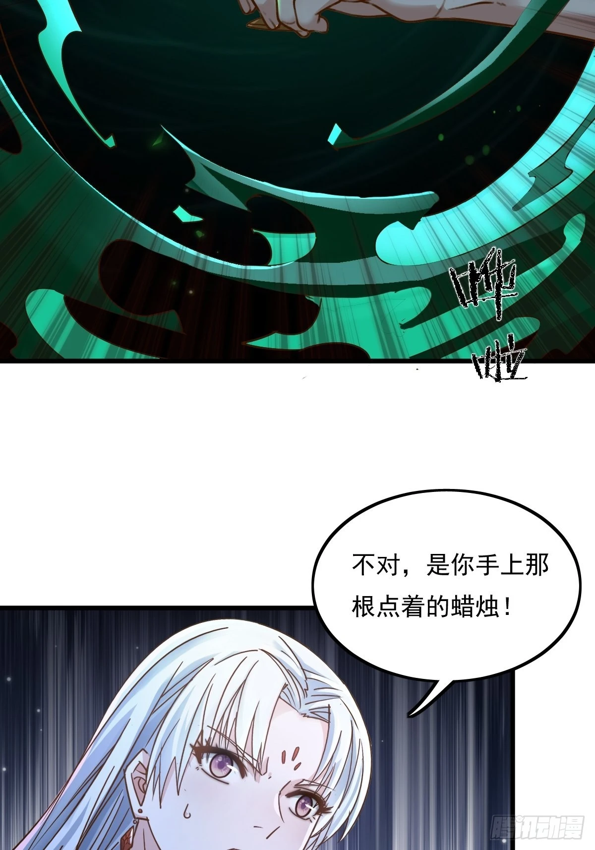 第81回 鬼烛之火32