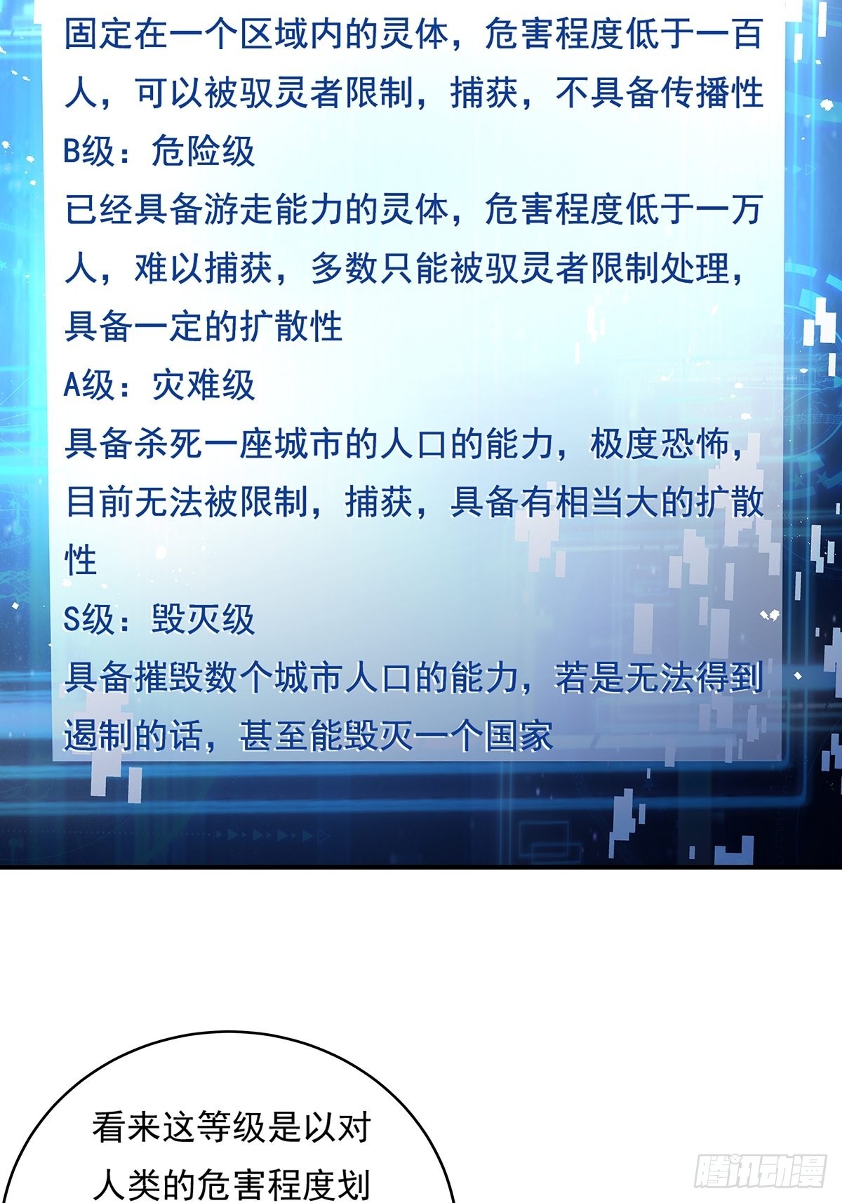 第9话 全球灵体事件26