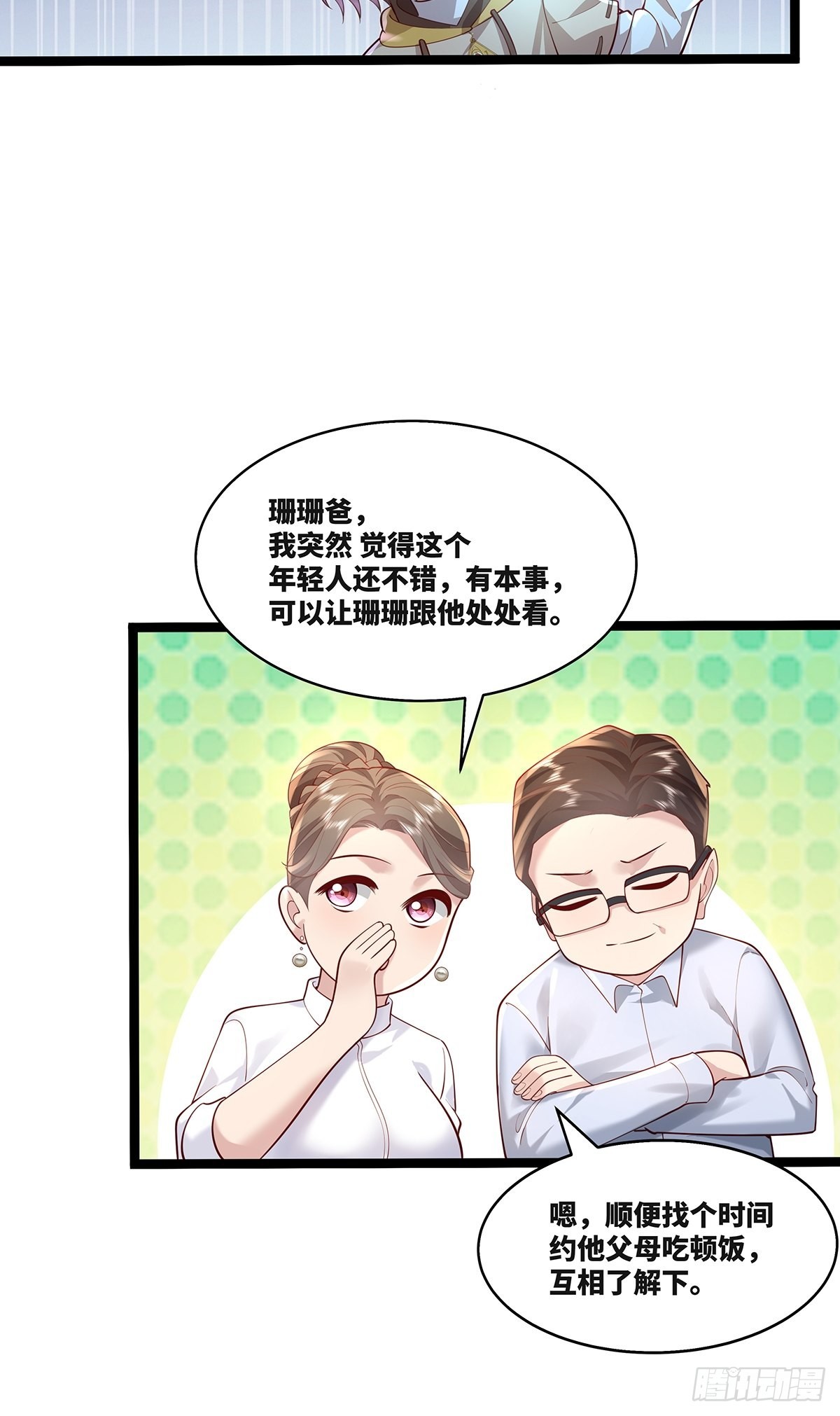 第16话 杨间动手了29