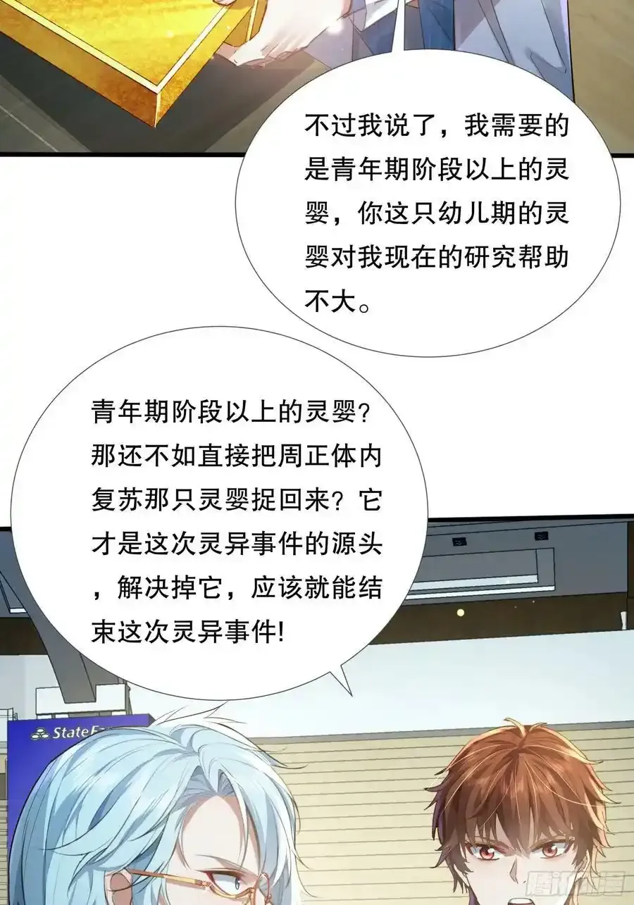 第109回 驭灵者会议29
