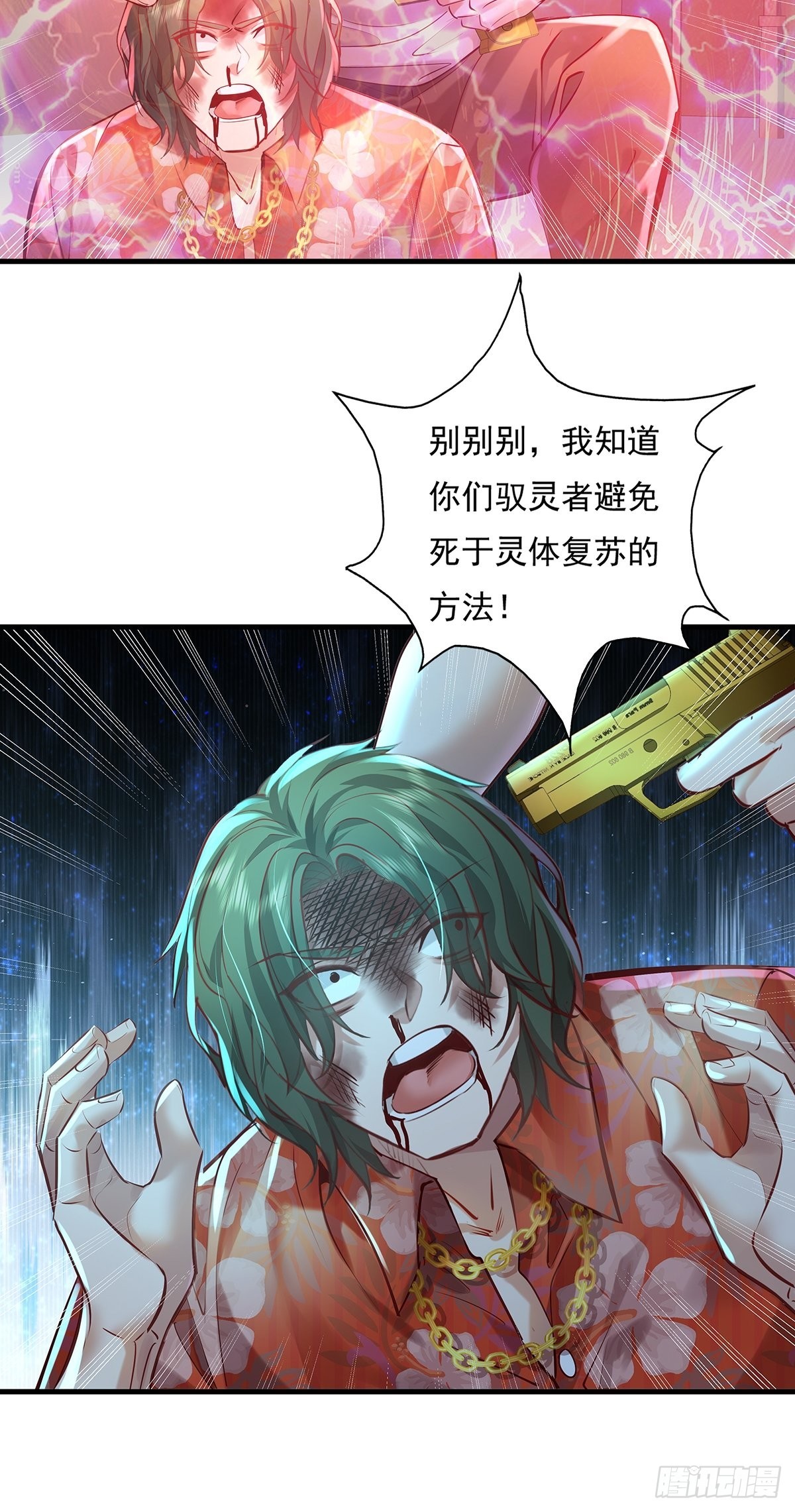 第33话 你们这是找死30