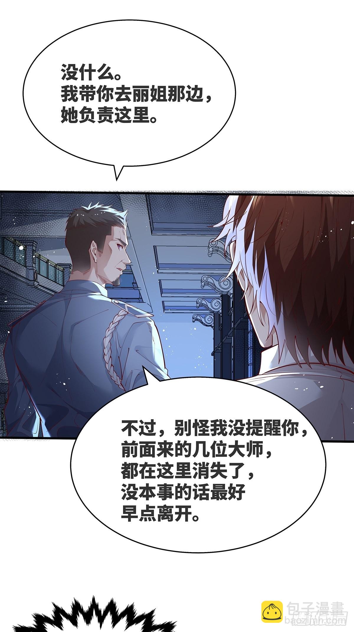 第13话 大师变保安9
